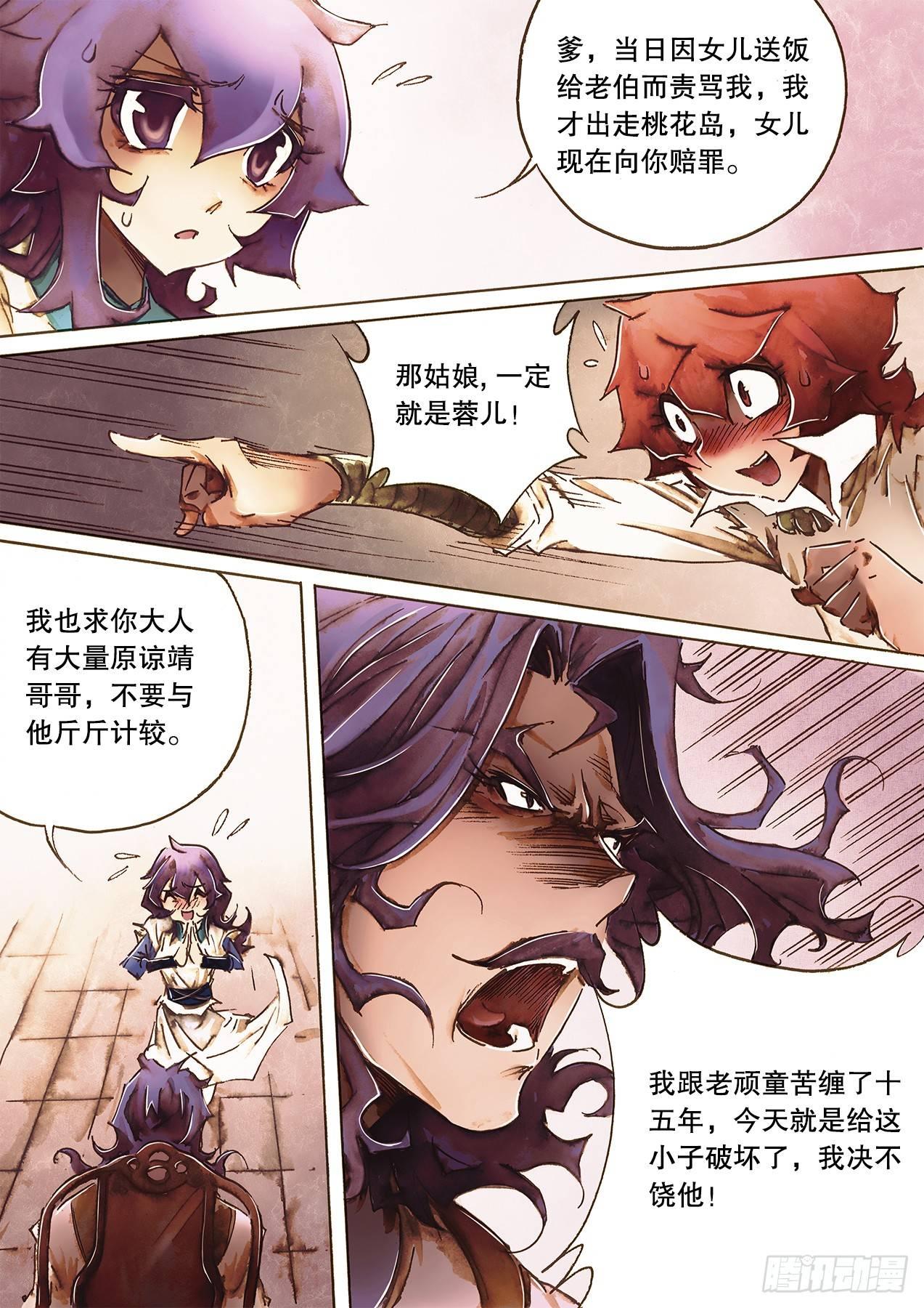 🍱射雕英雄传 第九十五话 结拜义兄 第12页