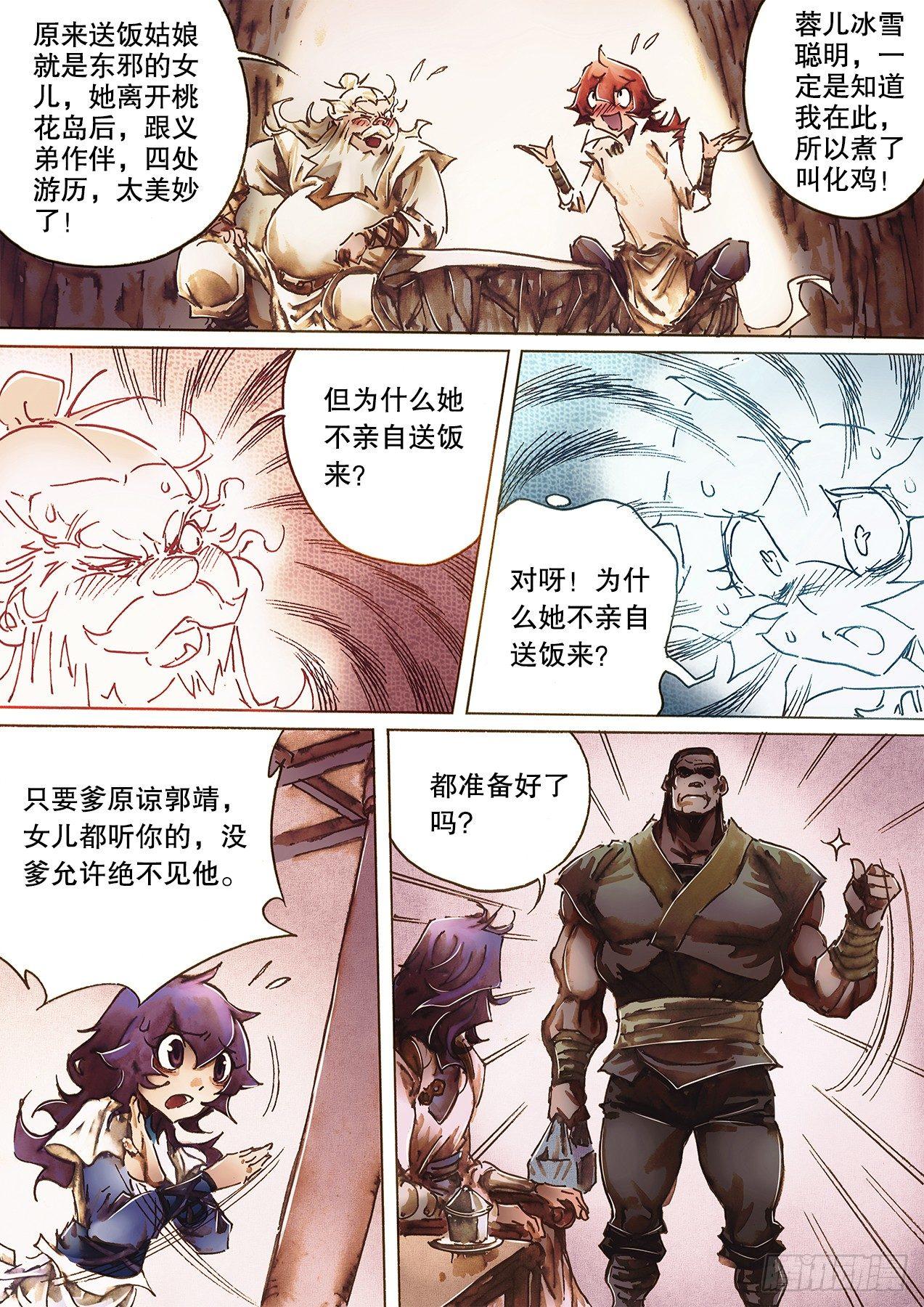 🍱射雕英雄传 第九十五话 结拜义兄 第13页