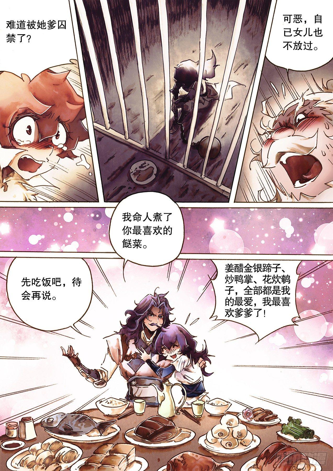🍱射雕英雄传 第九十五话 结拜义兄 第14页