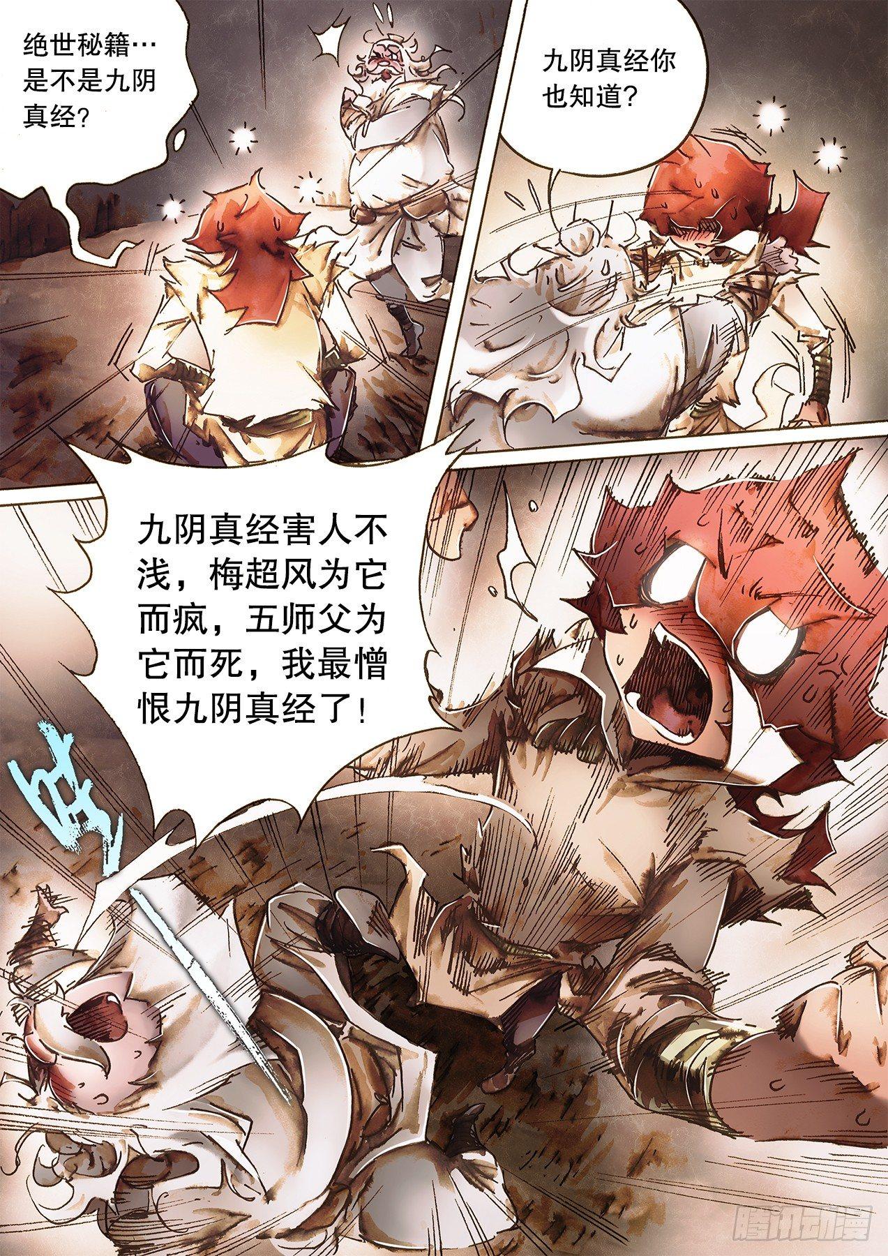 🍱射雕英雄传 第九十五话 结拜义兄 第16页