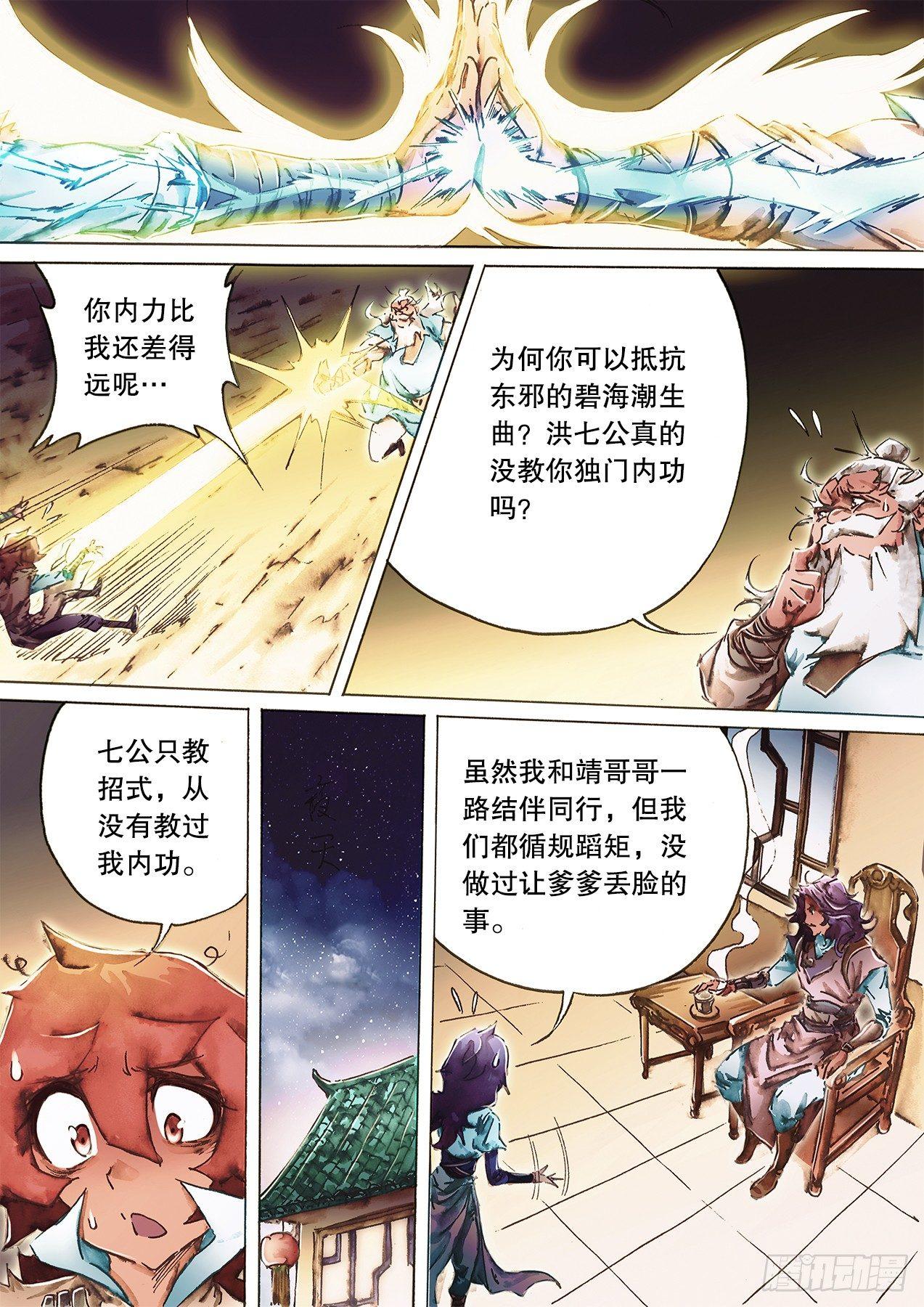 🍱射雕英雄传 第九十五话 结拜义兄 第2页