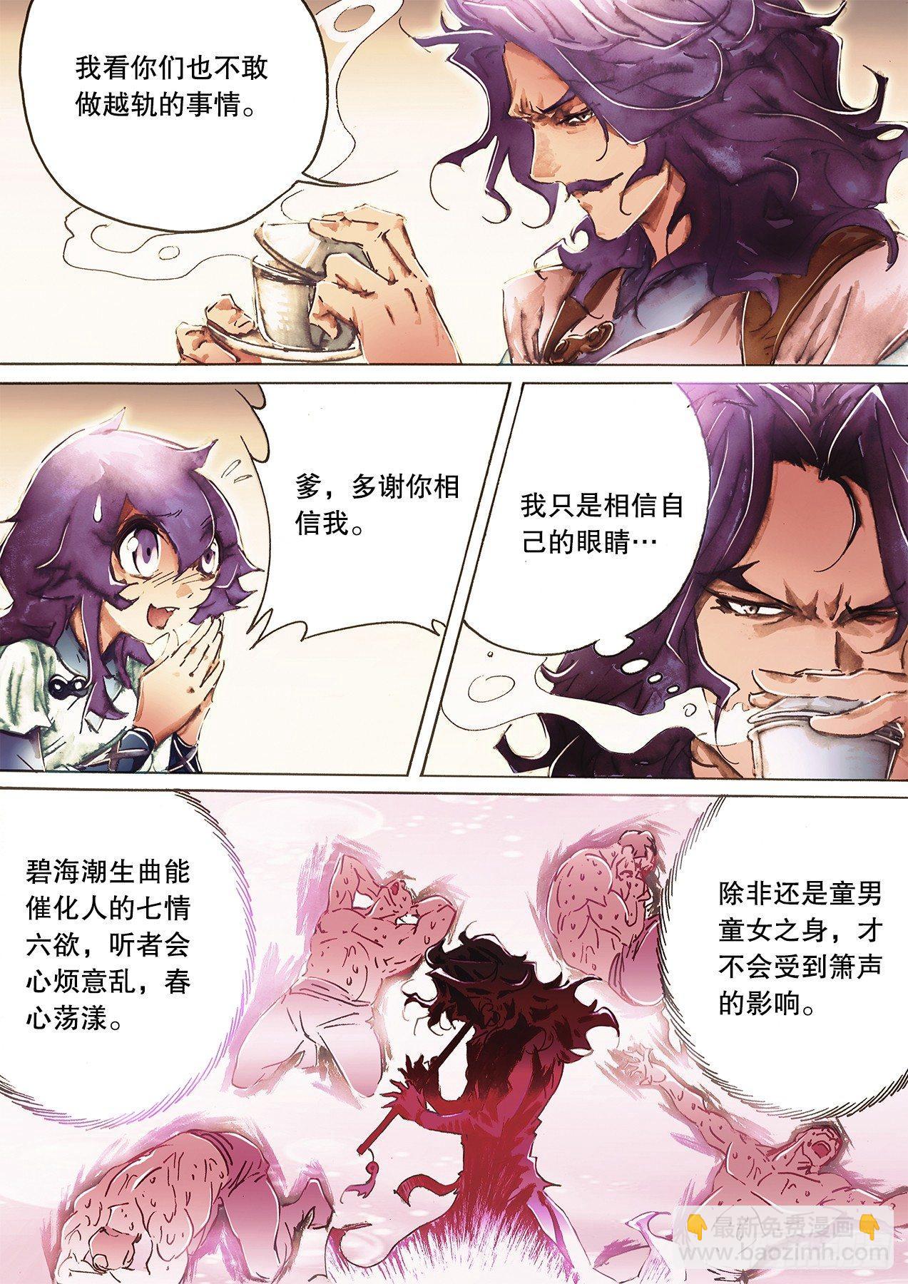 🍱射雕英雄传 第九十五话 结拜义兄 第3页