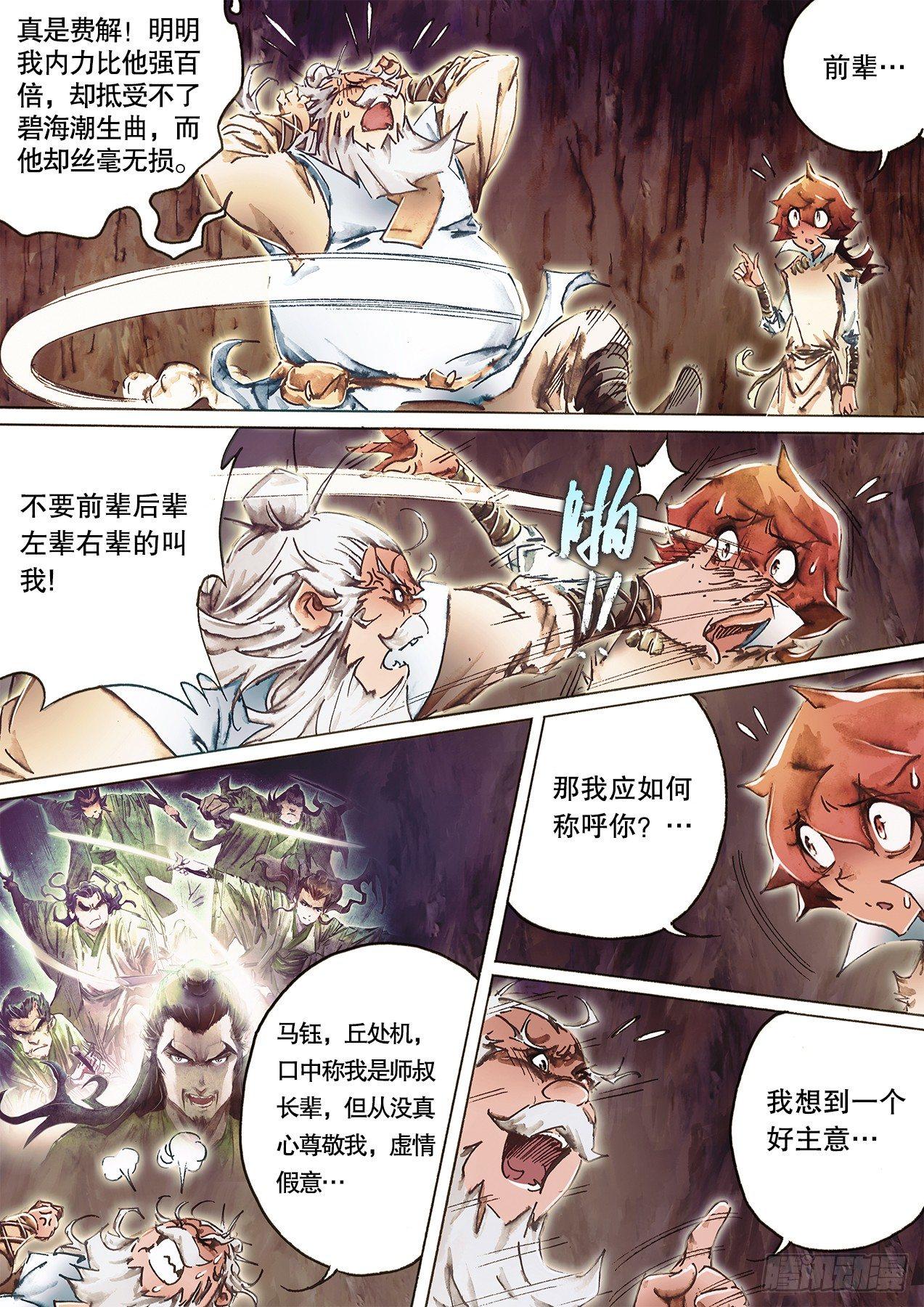 🍱射雕英雄传 第九十五话 结拜义兄 第4页