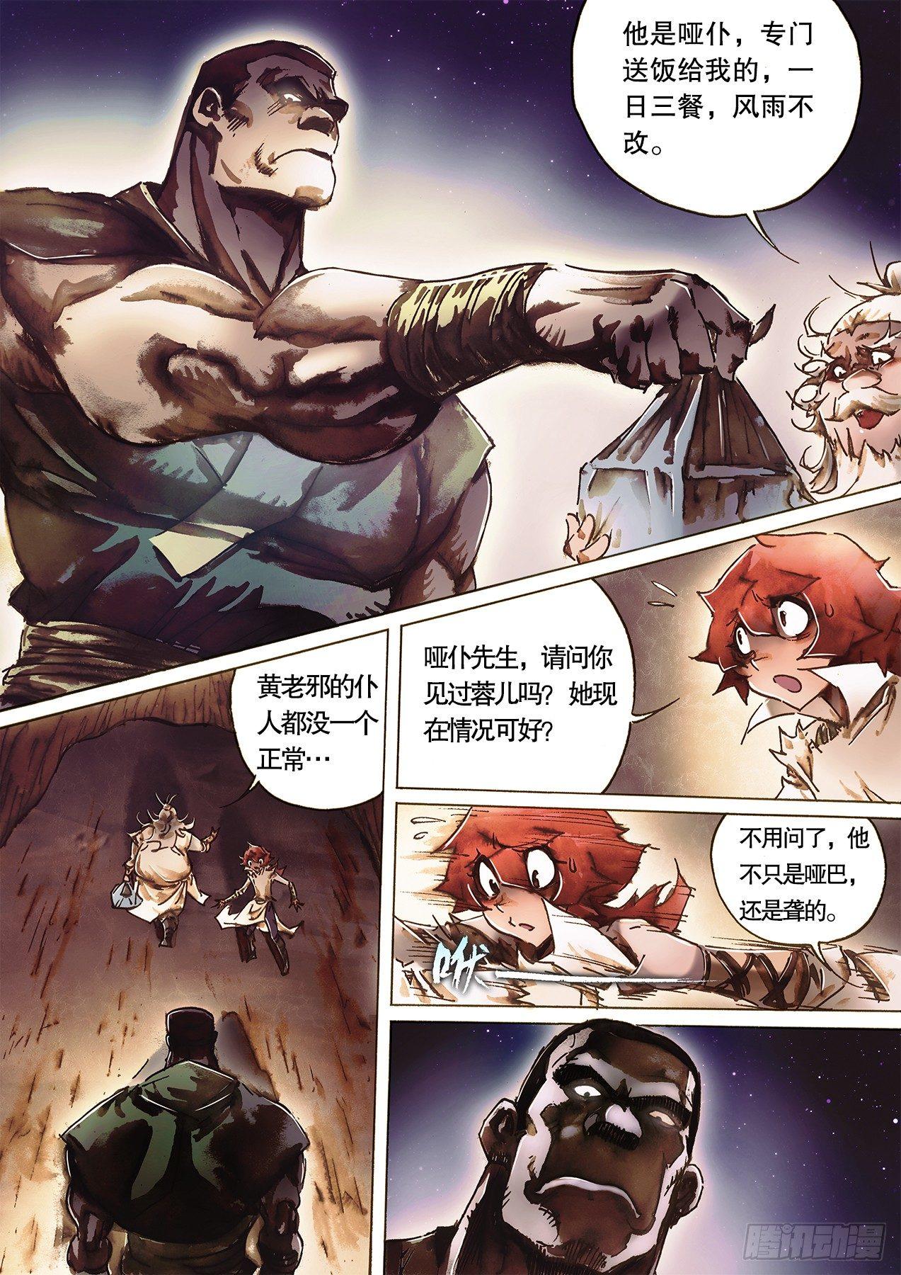 🍱射雕英雄传 第九十五话 结拜义兄 第6页