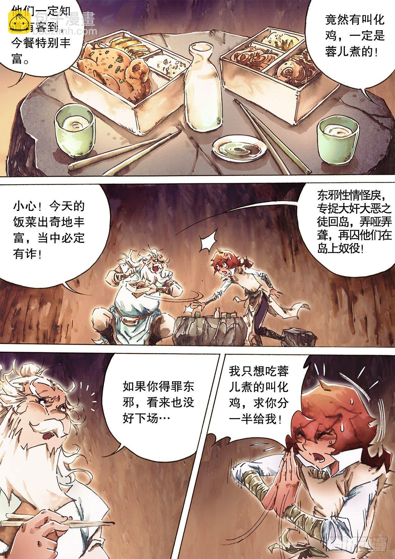 🍱射雕英雄传 第九十五话 结拜义兄 第7页