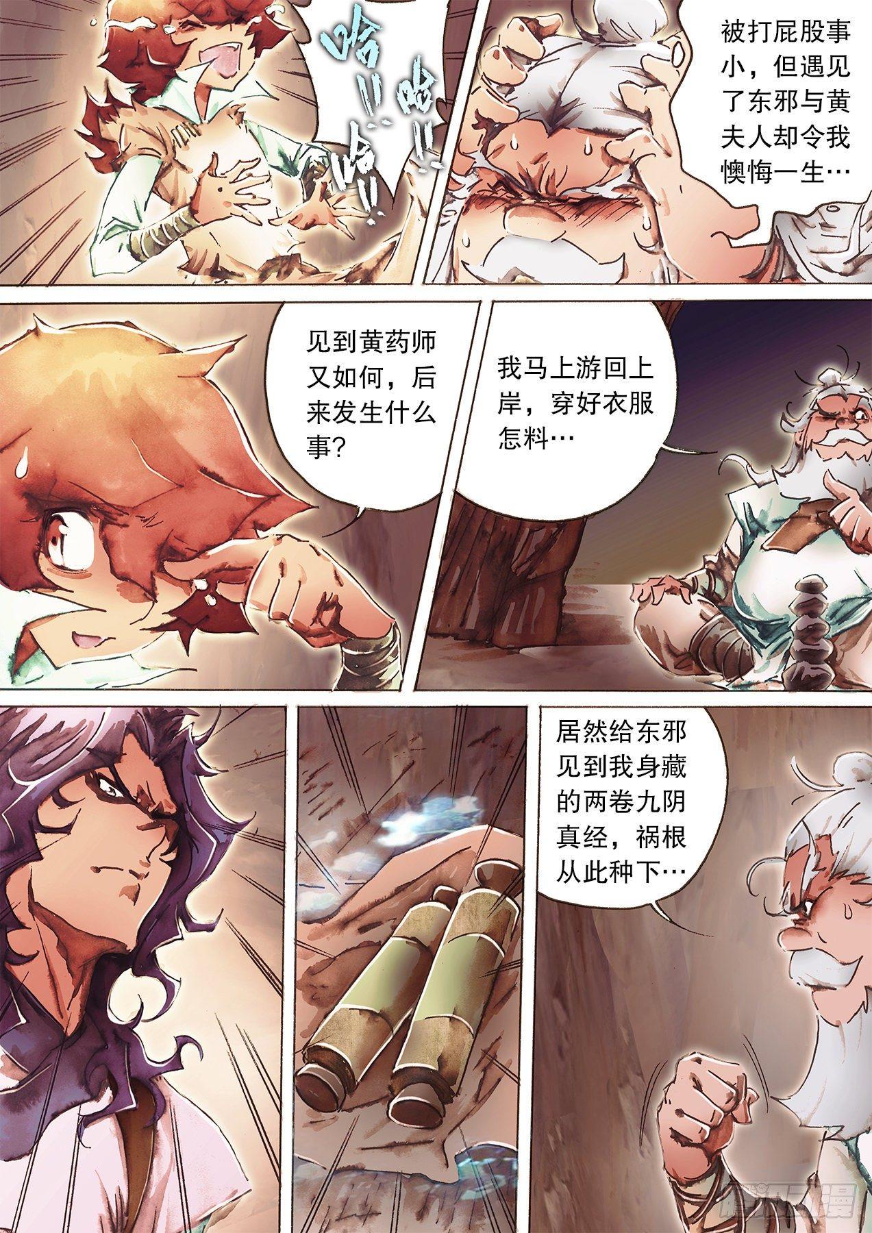 🍱射雕英雄传 第九十七话 赌赛真经 第11页