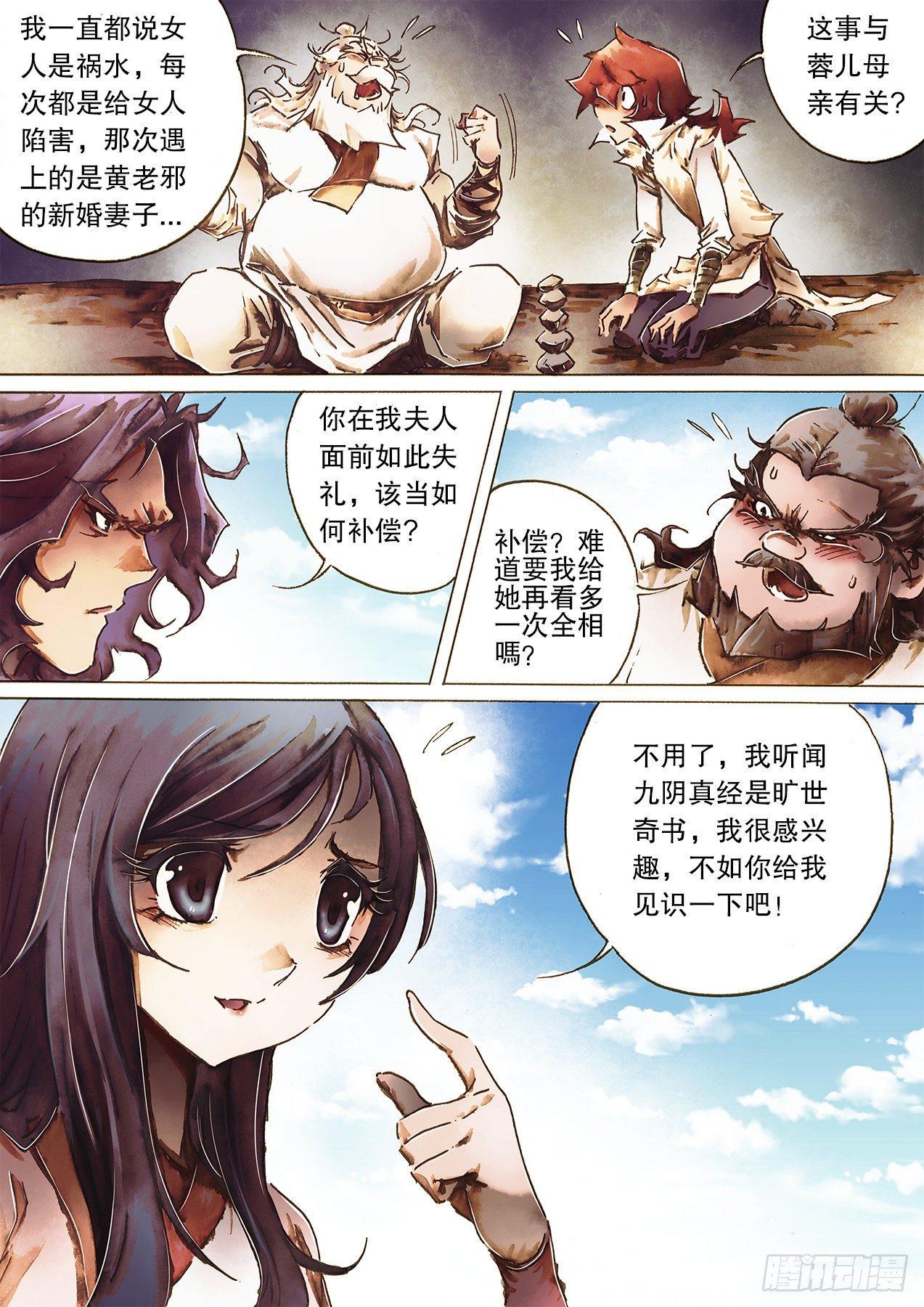 🍱射雕英雄传 第九十七话 赌赛真经 第12页