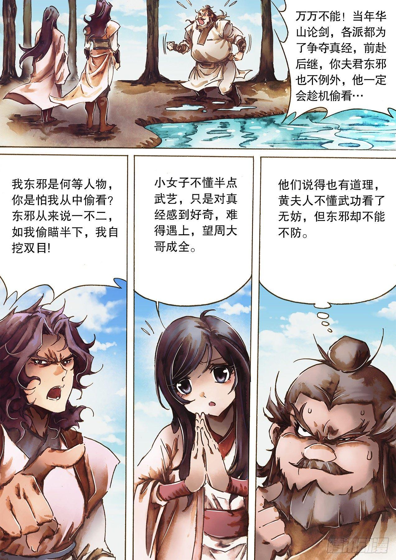 🍱射雕英雄传 第九十七话 赌赛真经 第13页