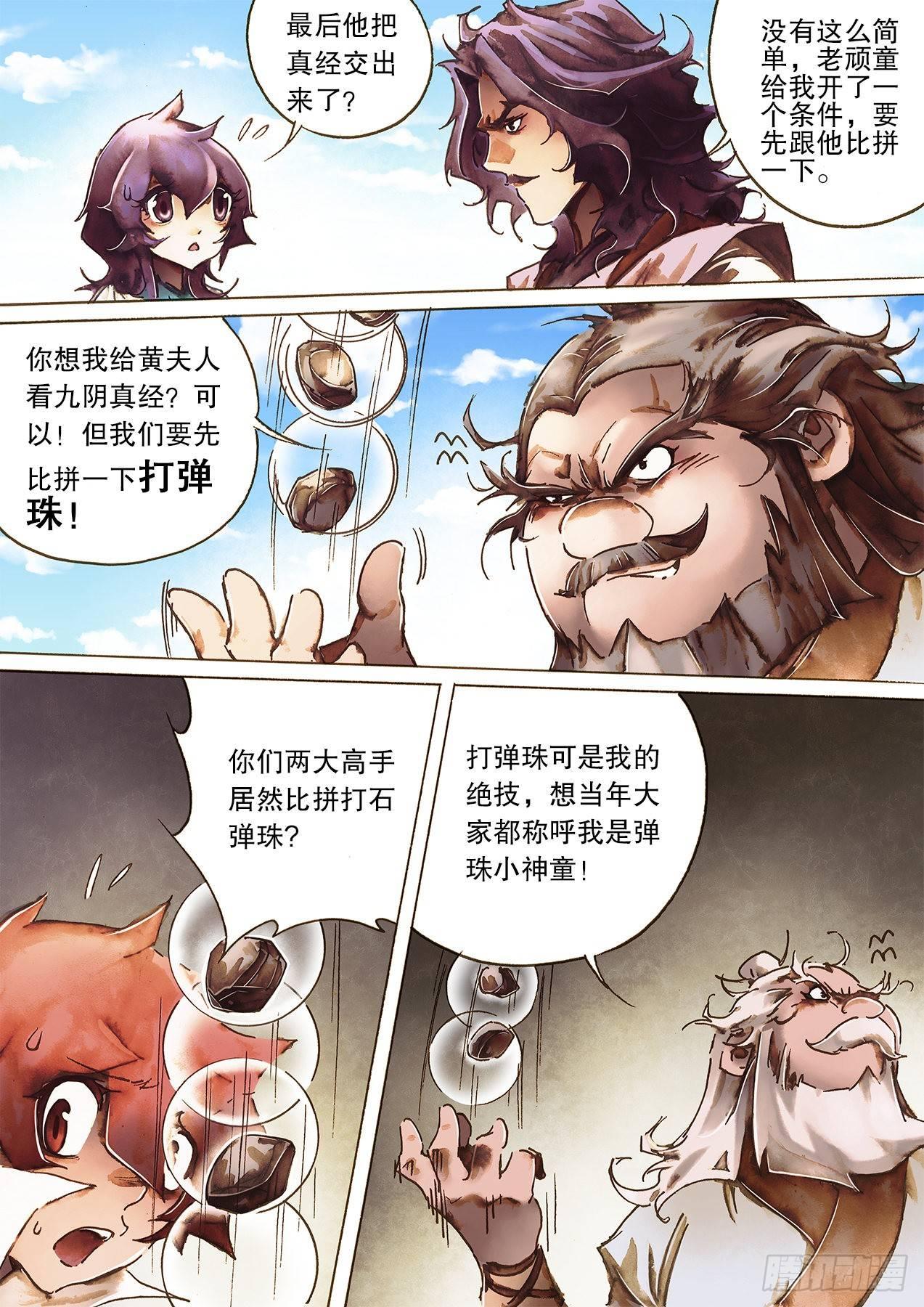 🍱射雕英雄传 第九十七话 赌赛真经 第14页