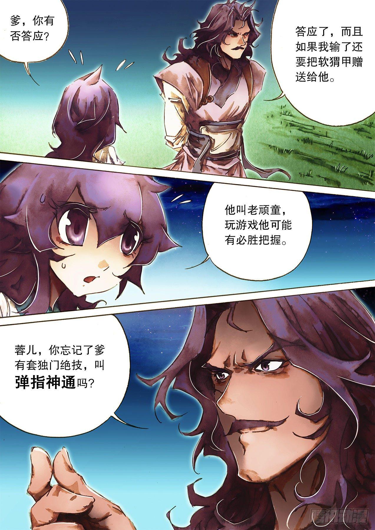 🍱射雕英雄传 第九十七话 赌赛真经 第15页
