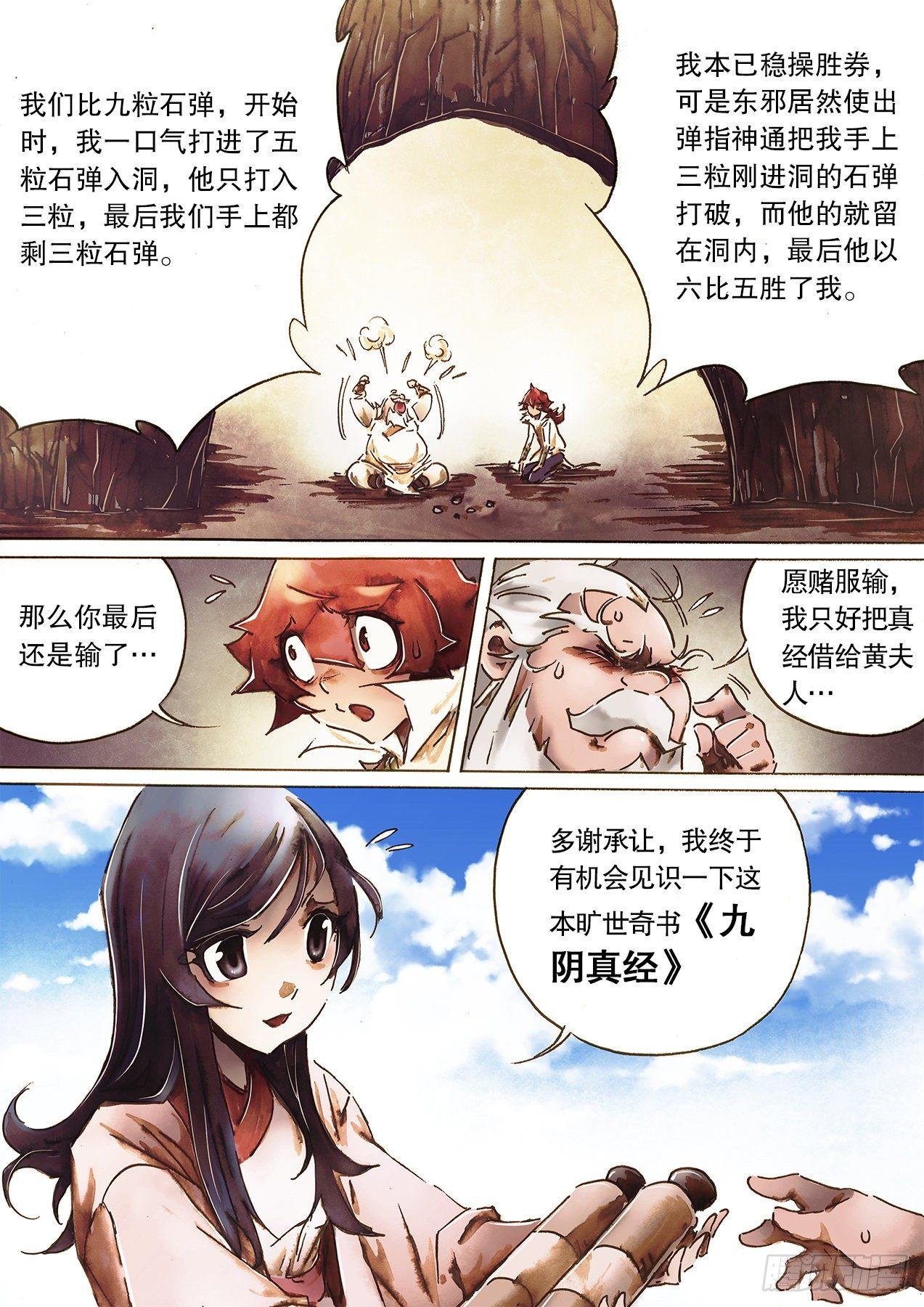 🍱射雕英雄传 第九十七话 赌赛真经 第16页