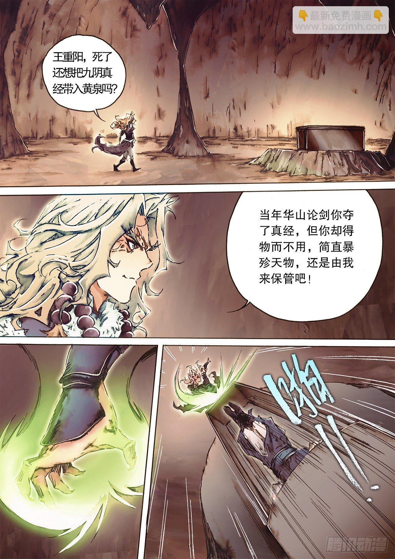 🍱射雕英雄传 第九十七话 赌赛真经 第2页