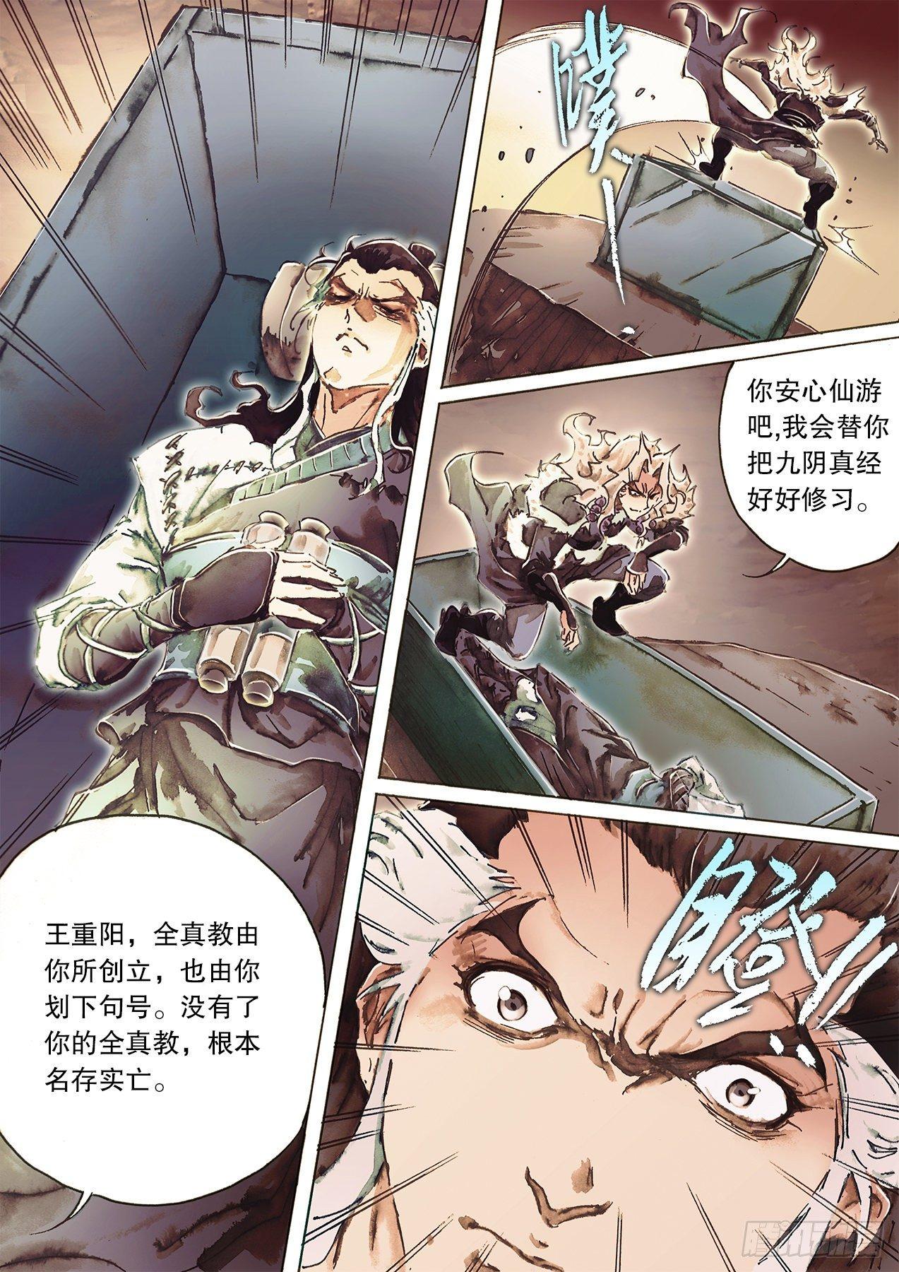 🍱射雕英雄传 第九十七话 赌赛真经 第3页