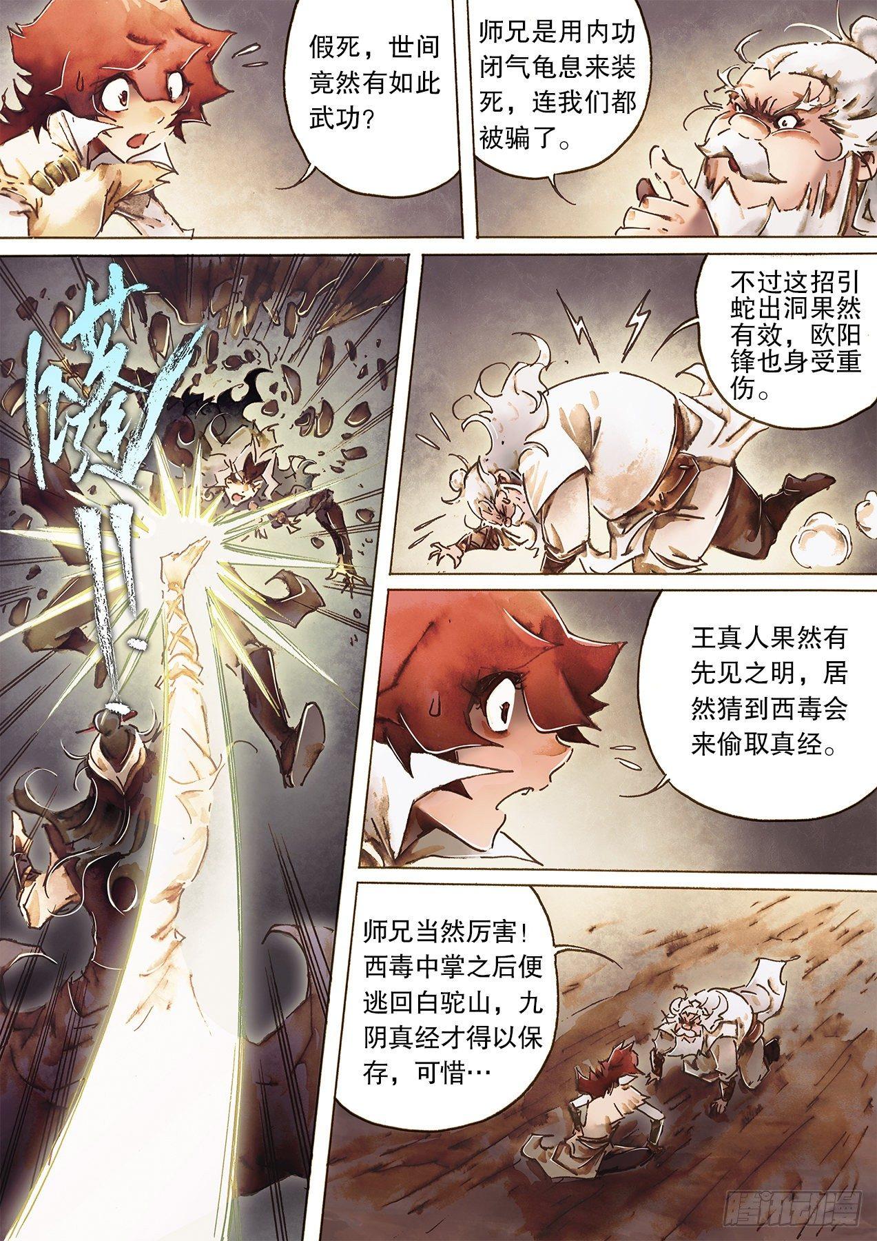 🍱射雕英雄传 第九十七话 赌赛真经 第6页