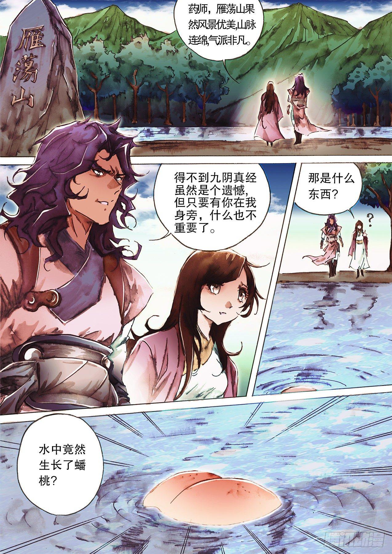 🍱射雕英雄传 第九十七话 赌赛真经 第9页