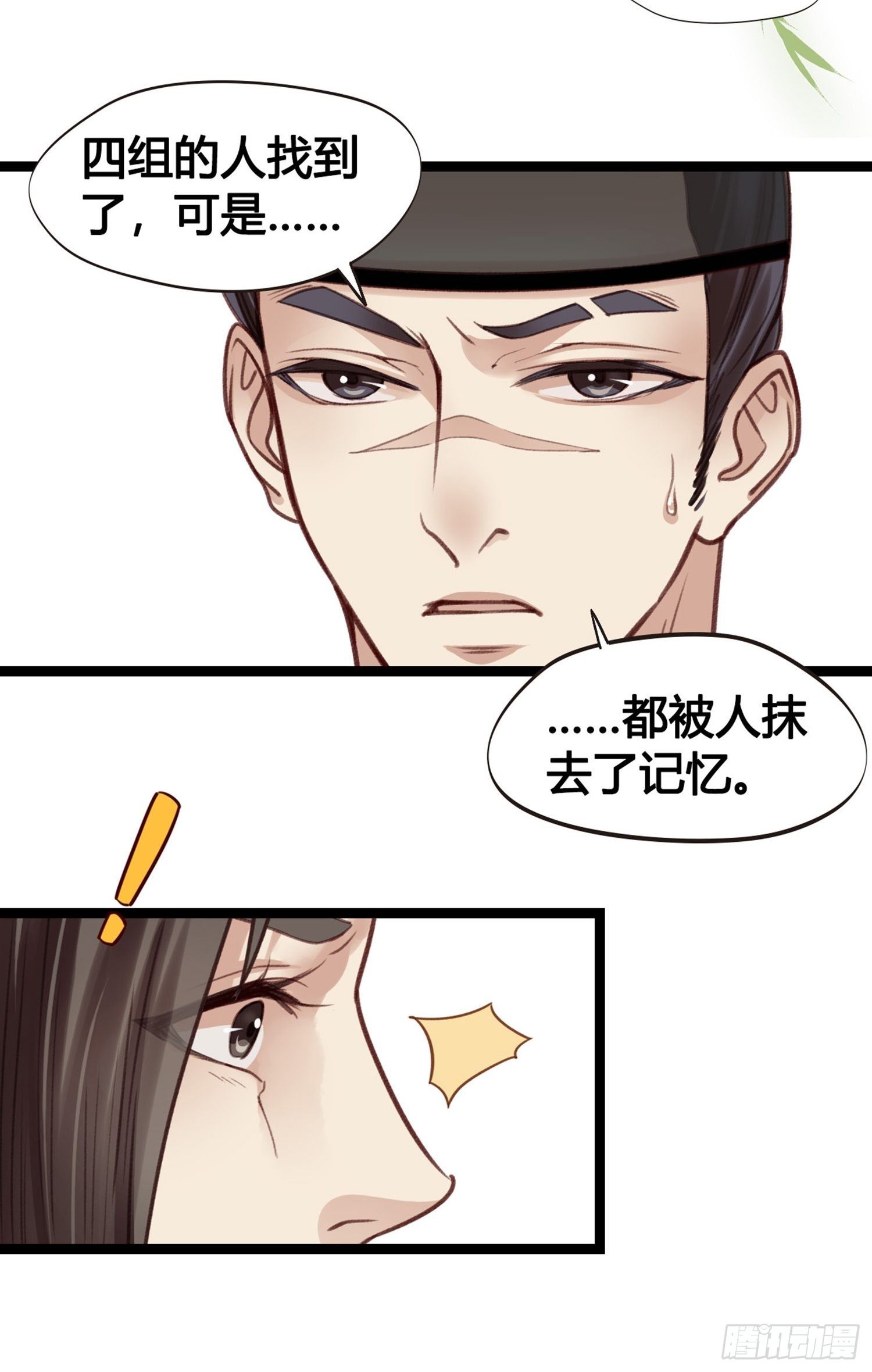 第010话  樊城有名的胖子(1/2)-第10话