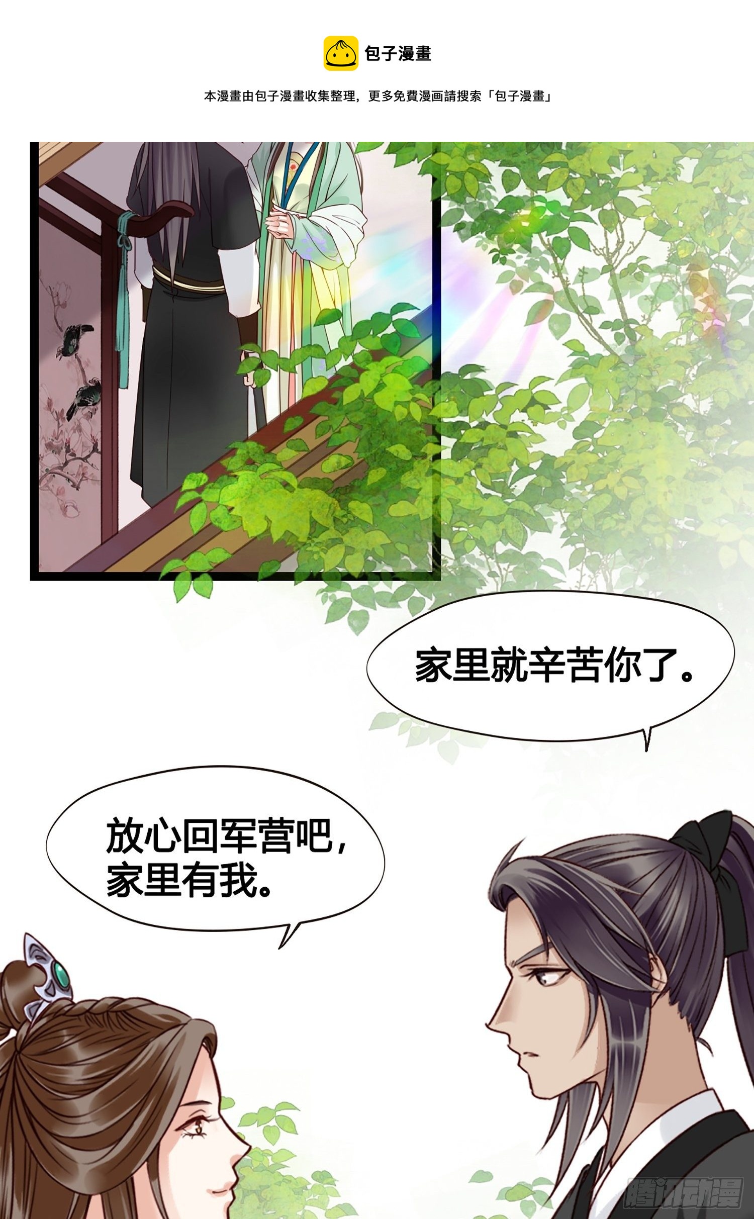 第012话 颜沫的计划-第12话