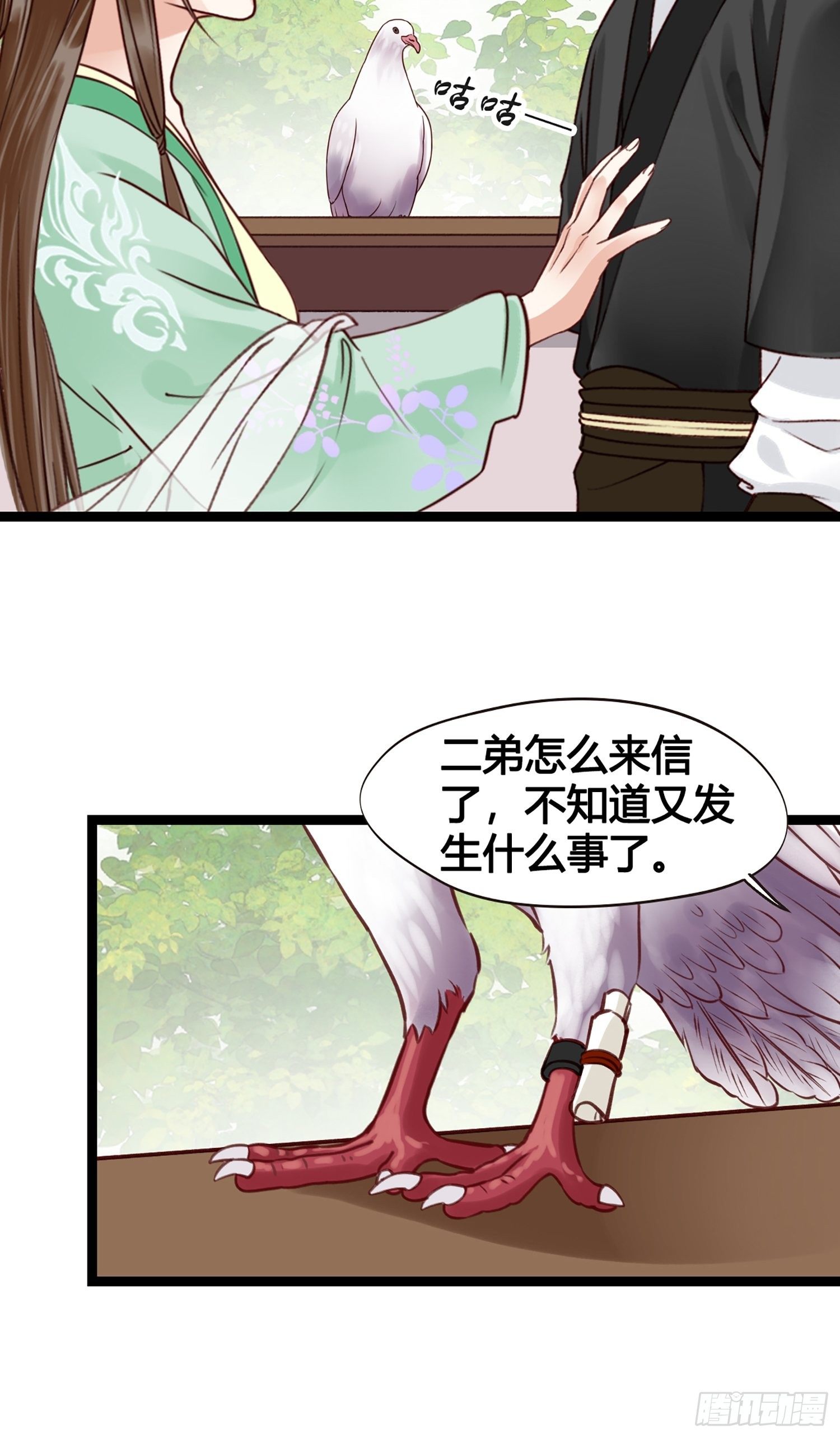 第012话 颜沫的计划-第12话