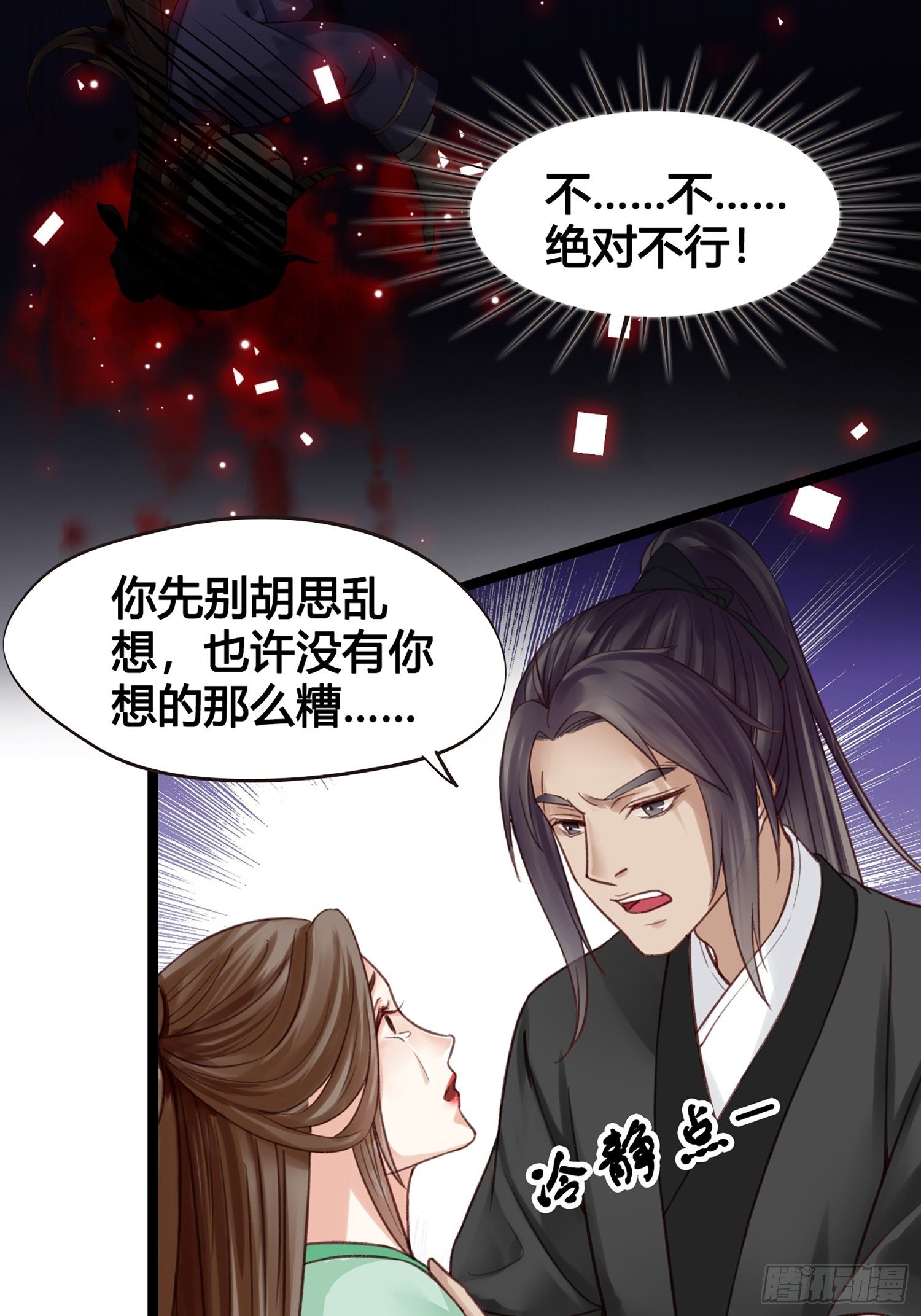 第012话 颜沫的计划-第12话