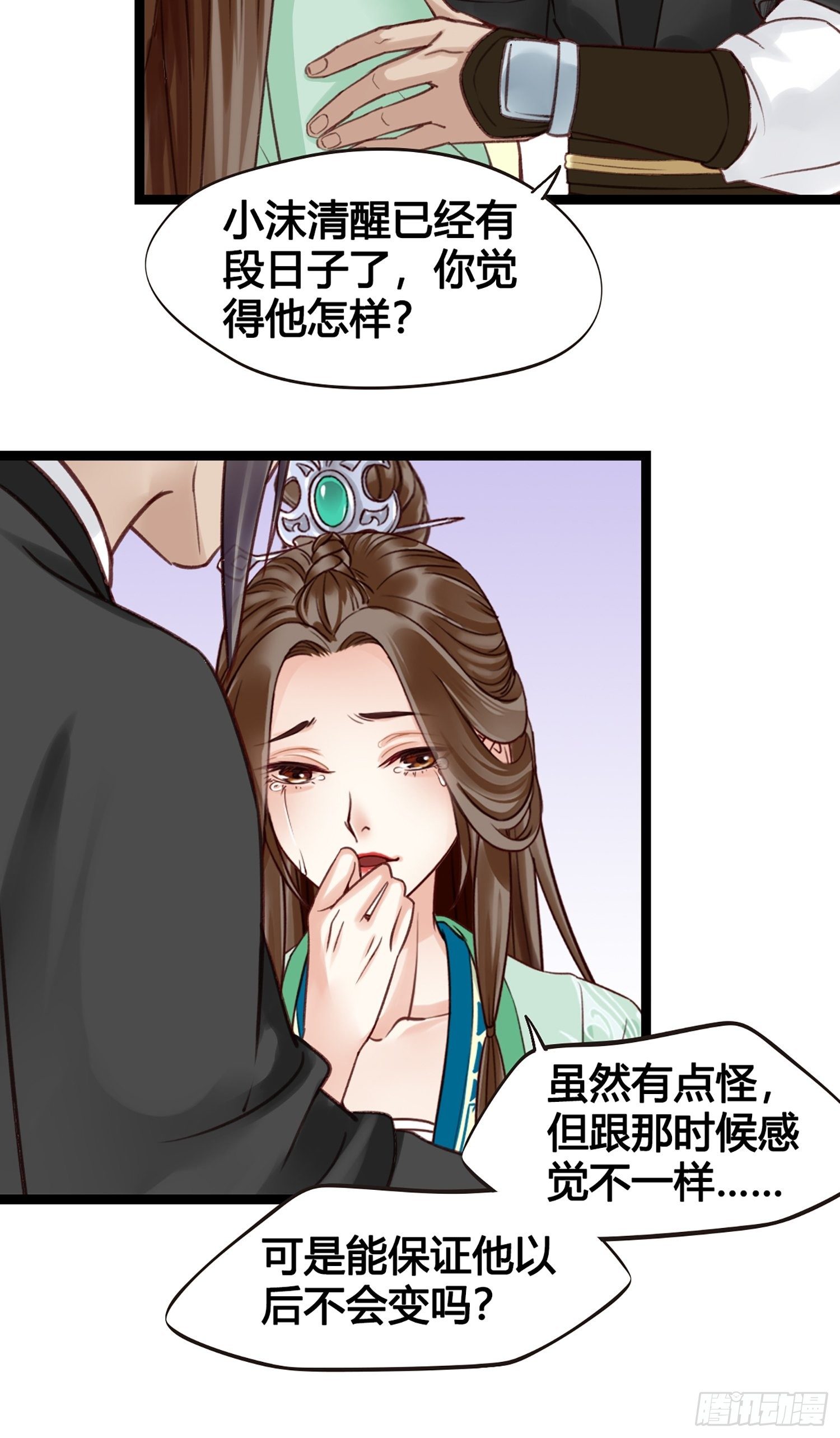第012话 颜沫的计划-第12话