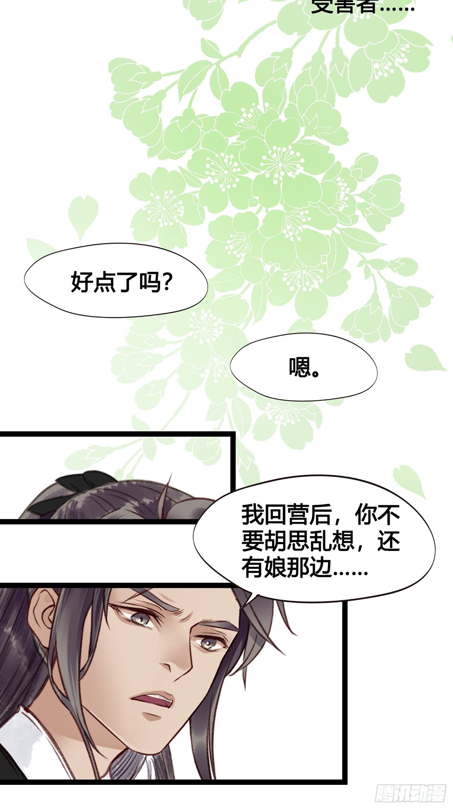 第012话 颜沫的计划-第12话