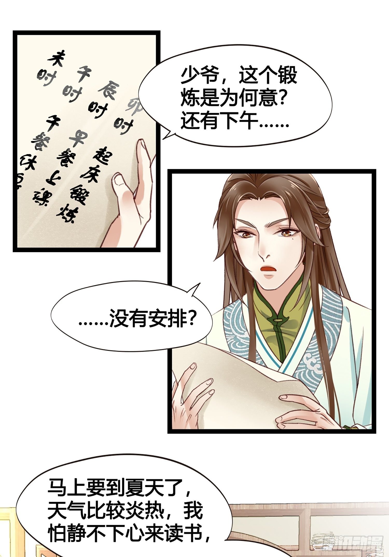 第012话 颜沫的计划-第12话