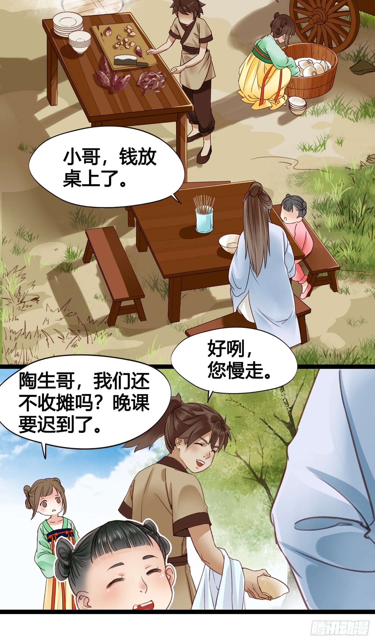 第012话 颜沫的计划-第12话