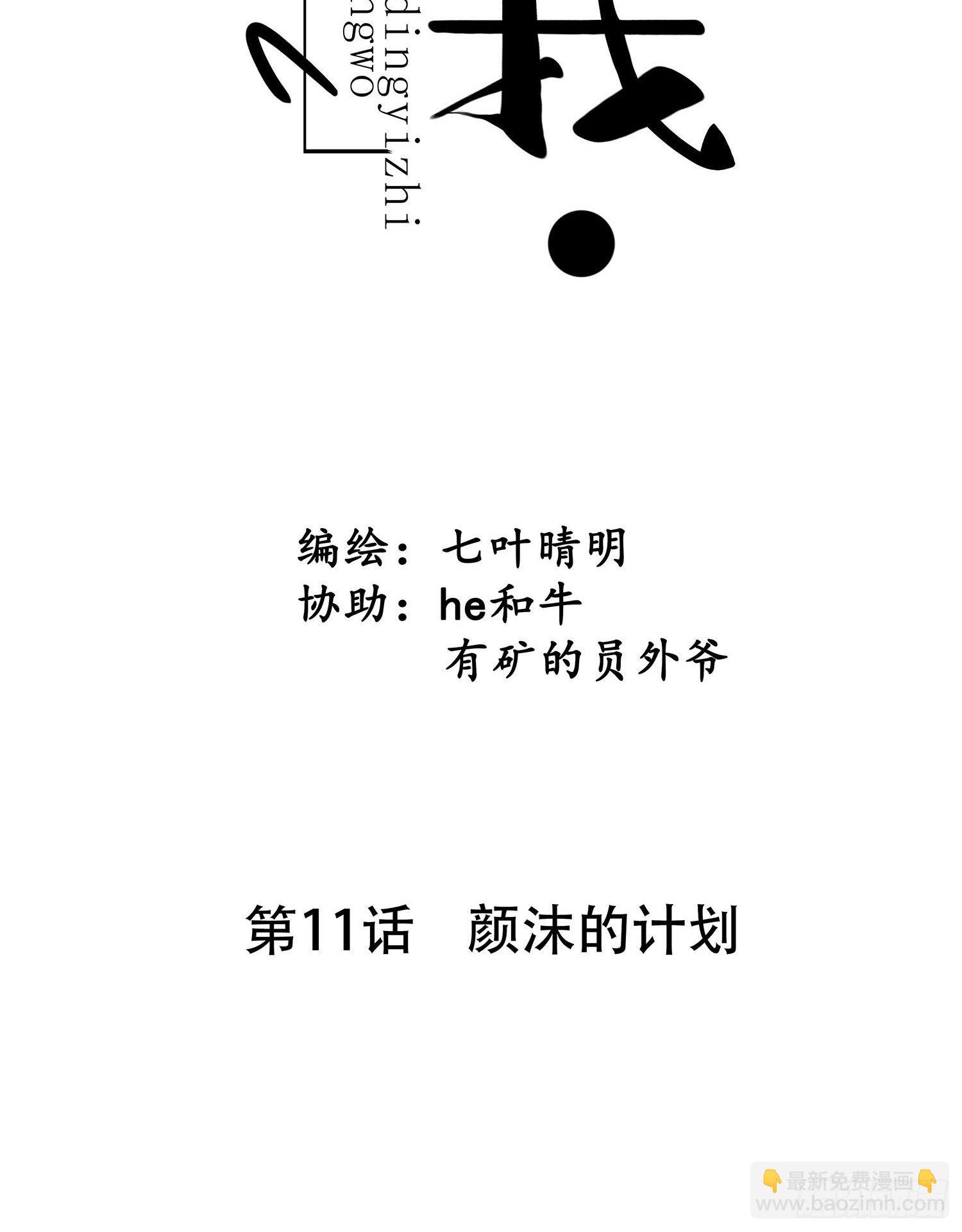 第012话 颜沫的计划-第12话