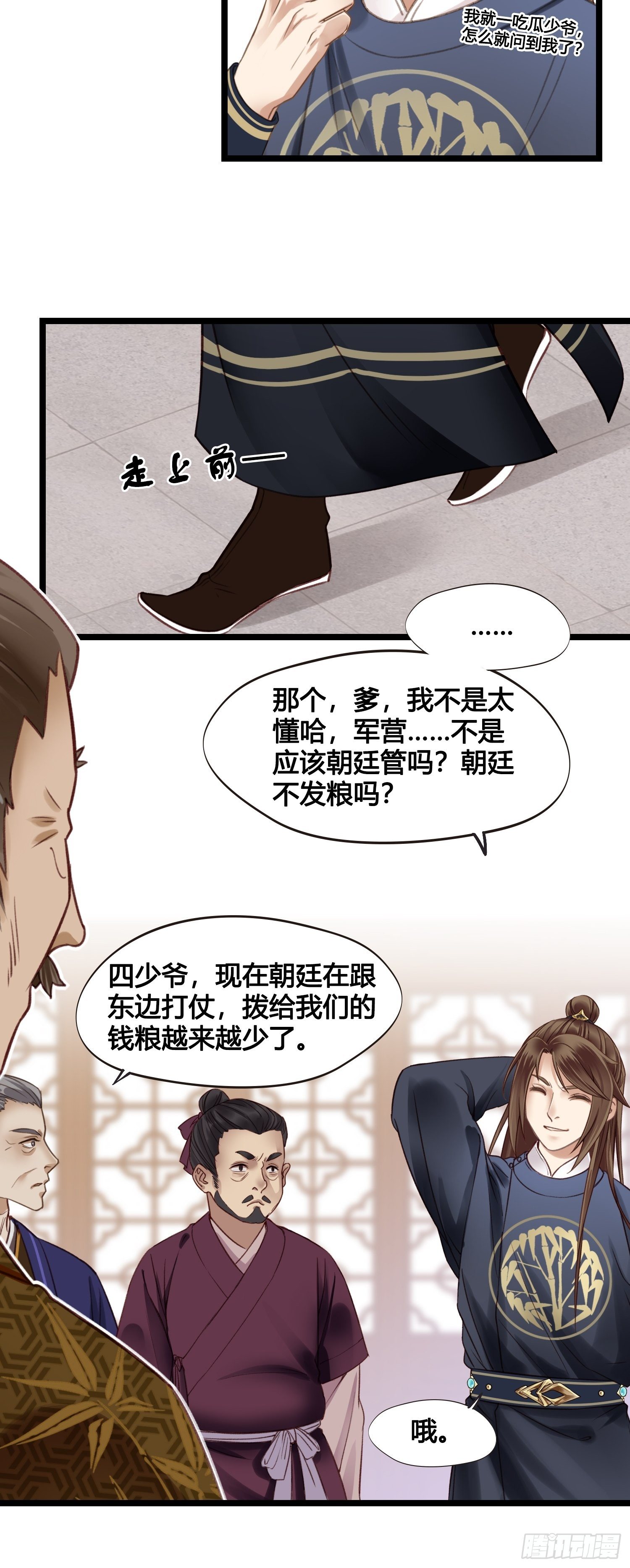第014话 就要一个态度-第14话