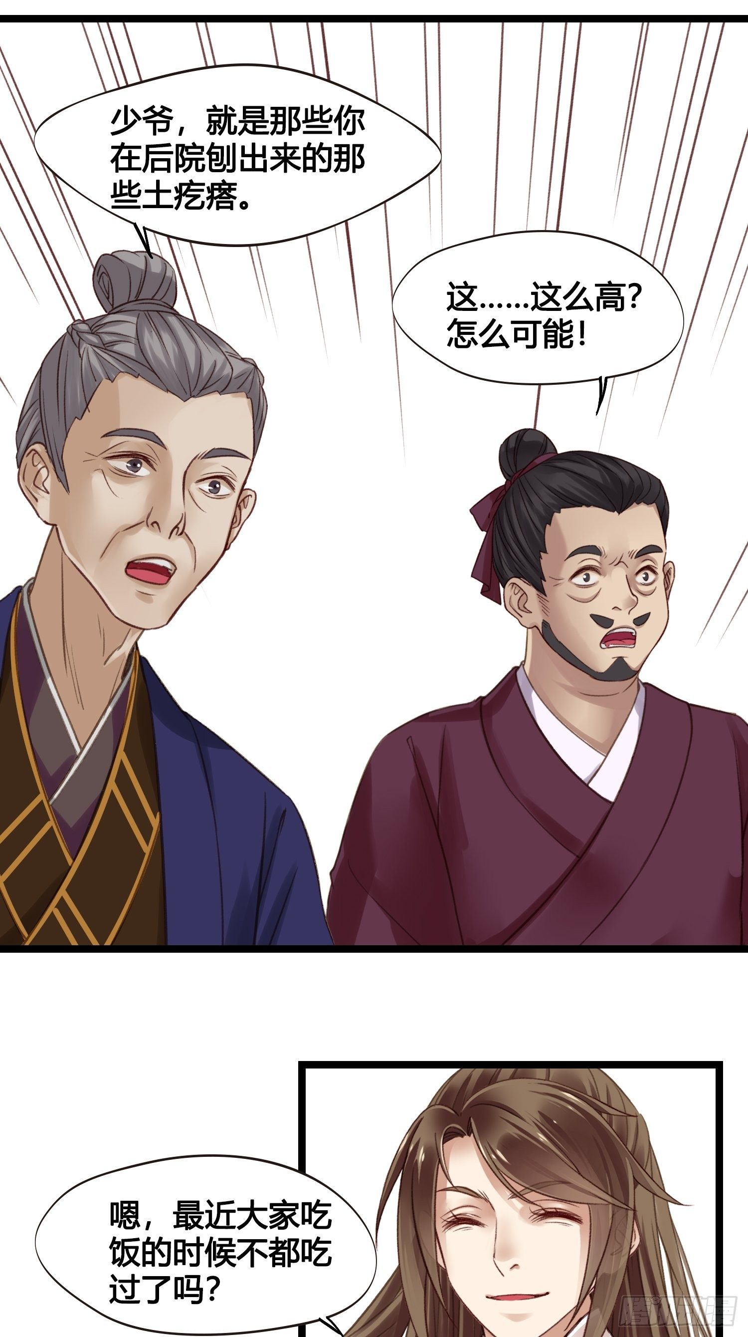 第014话 就要一个态度-第14话