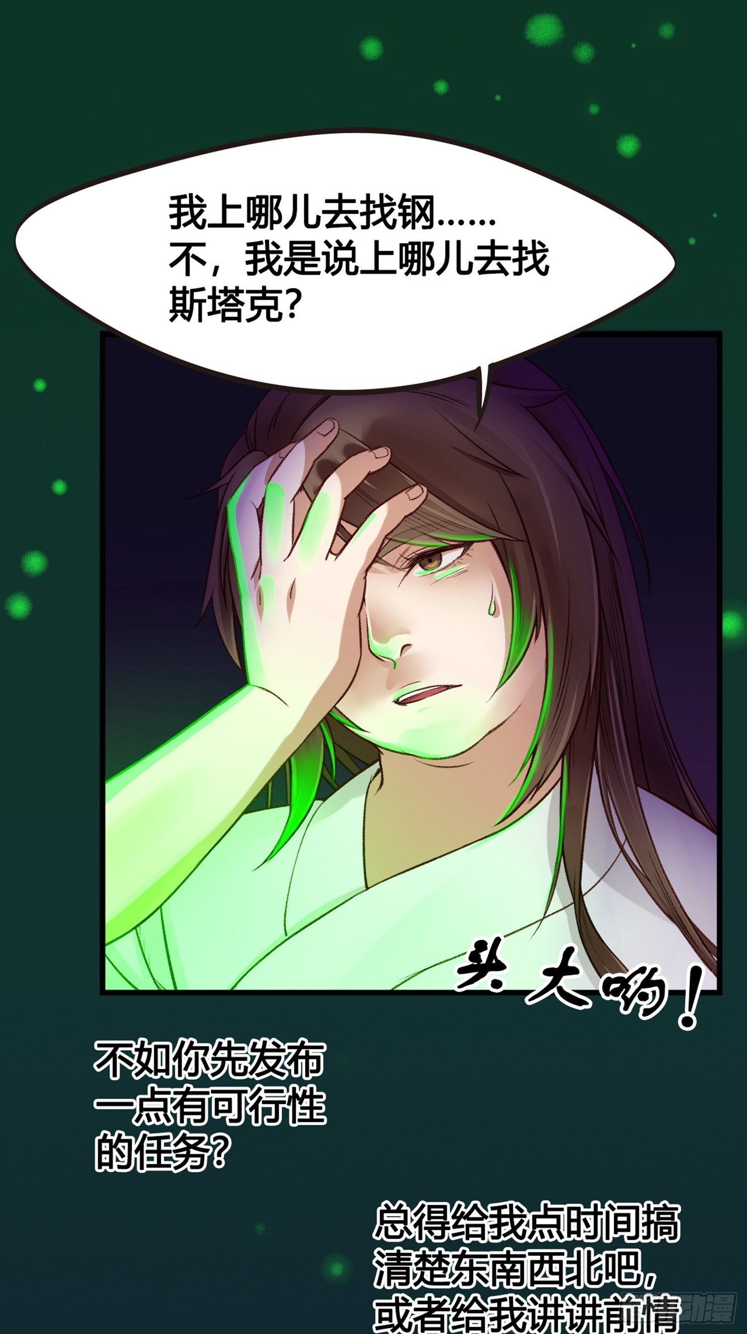 第02话  这是金手指&hellip;&hellip;？(1/2)-第2话