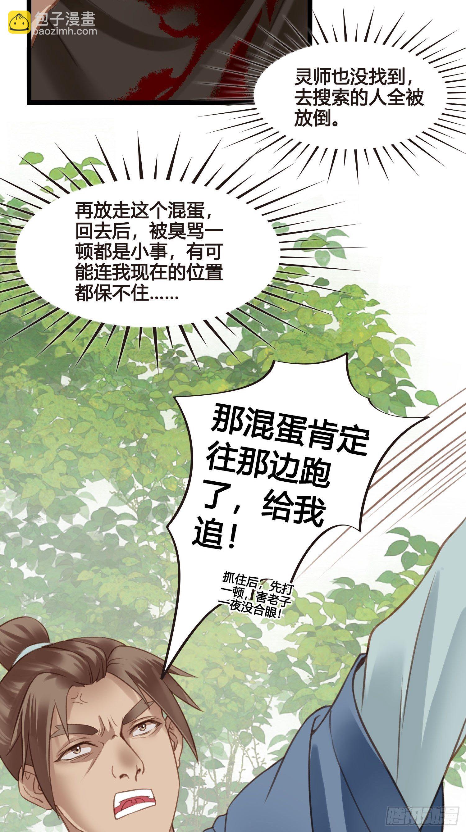 第022话  这不是我的地盘？-第22话