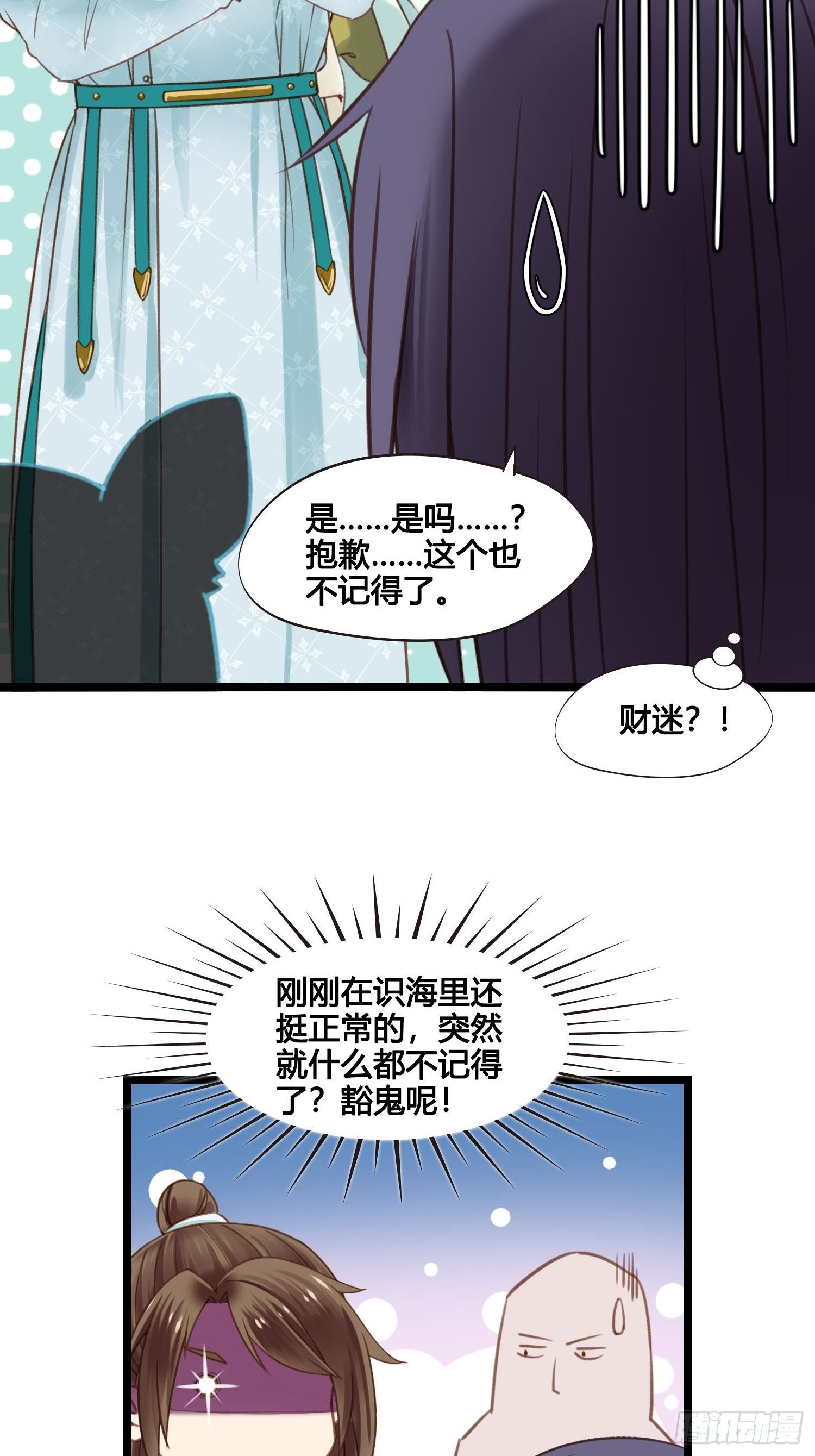 第024话  居然失忆了？-第24话