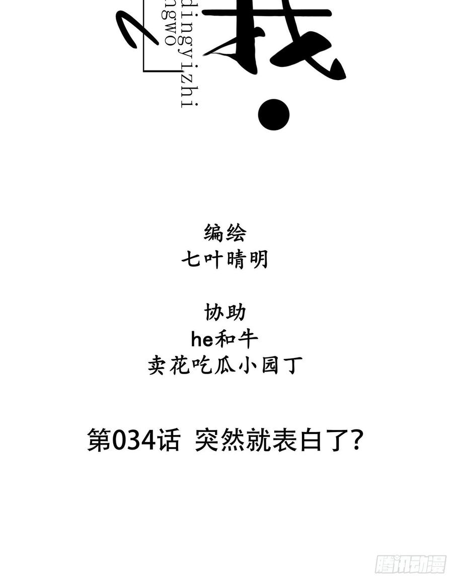 第034话  突然就表白了？-第34话