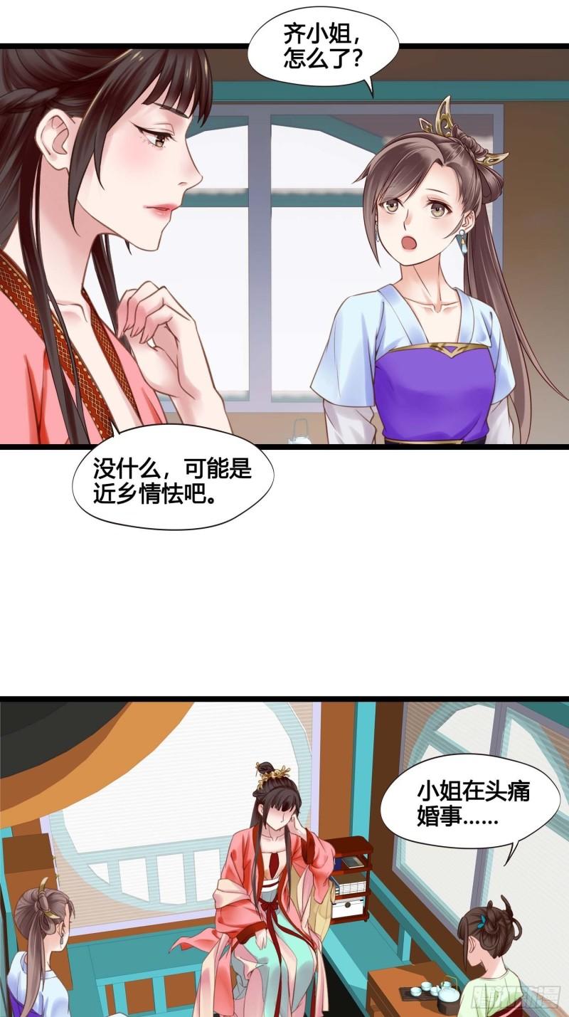 第036话  未婚妻回来了-第36话