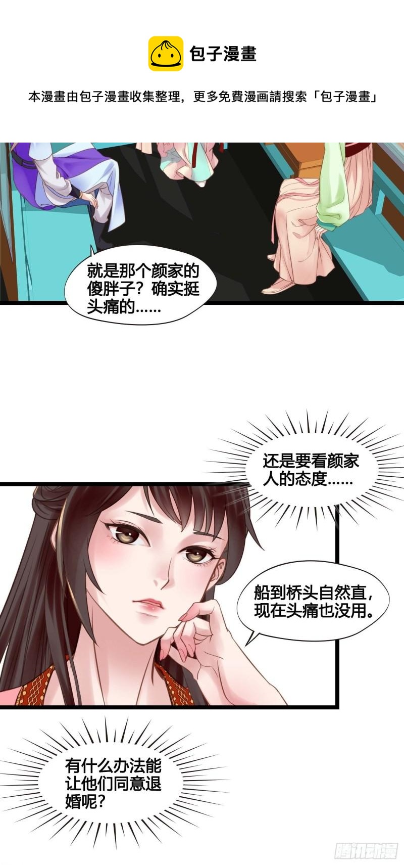 第036话  未婚妻回来了-第36话