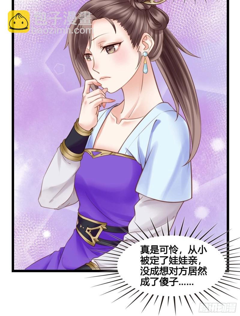 第036话  未婚妻回来了-第36话