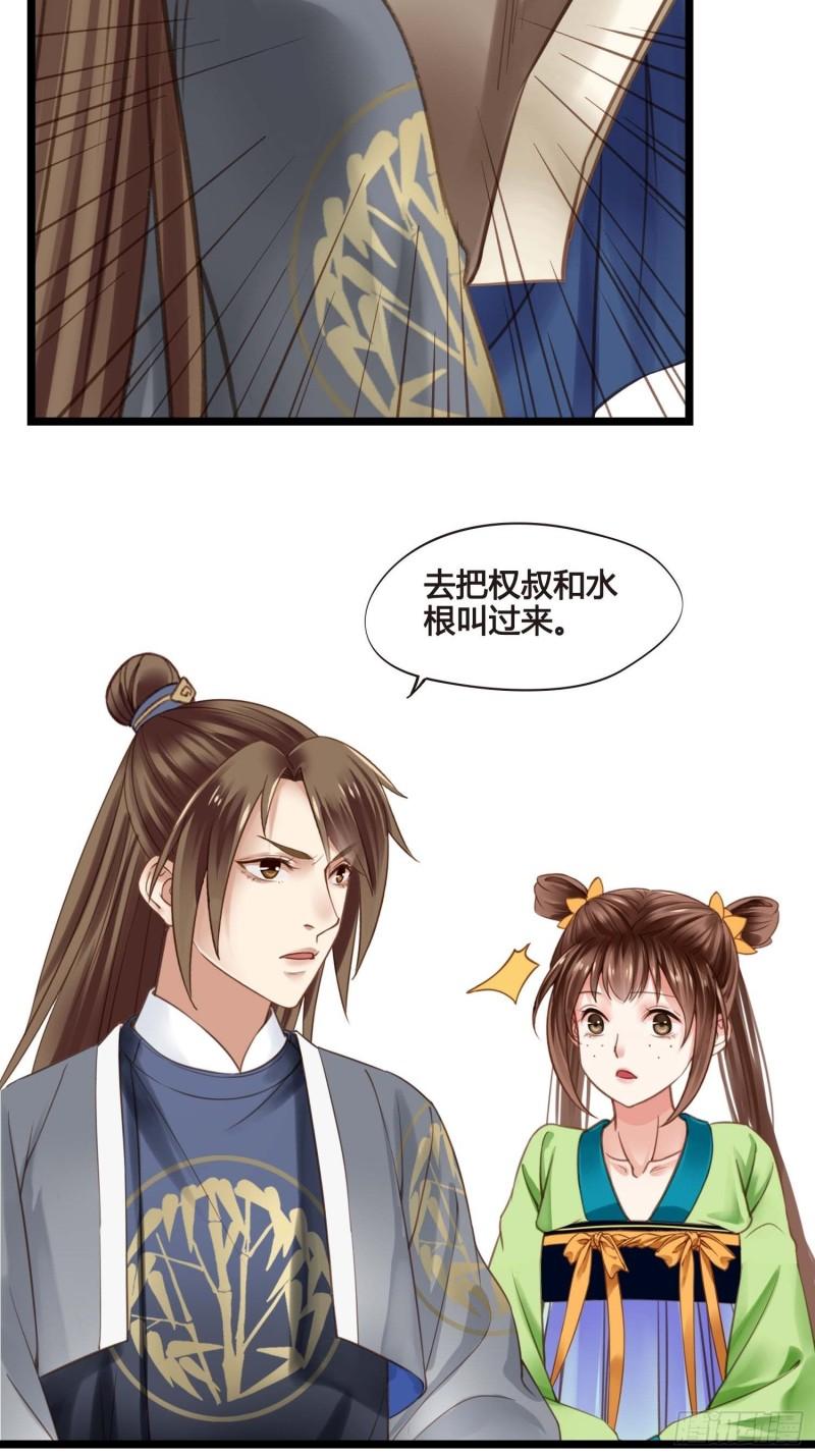 第036话  未婚妻回来了-第36话