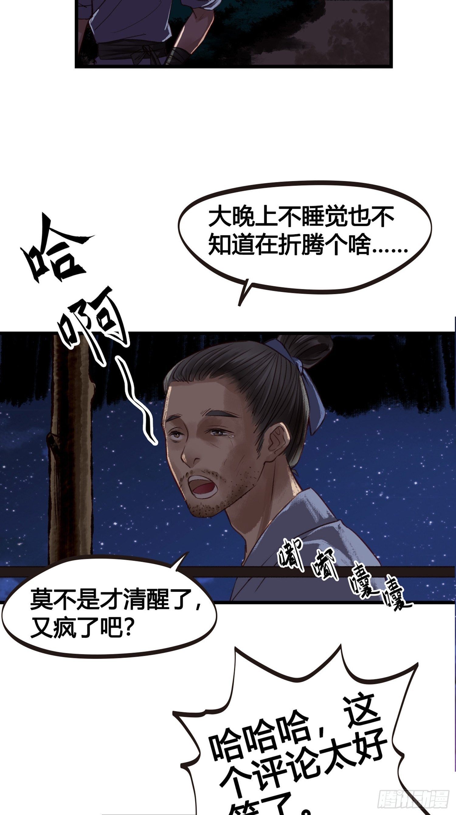 第04话  深夜很躁动(1/2)-第4话