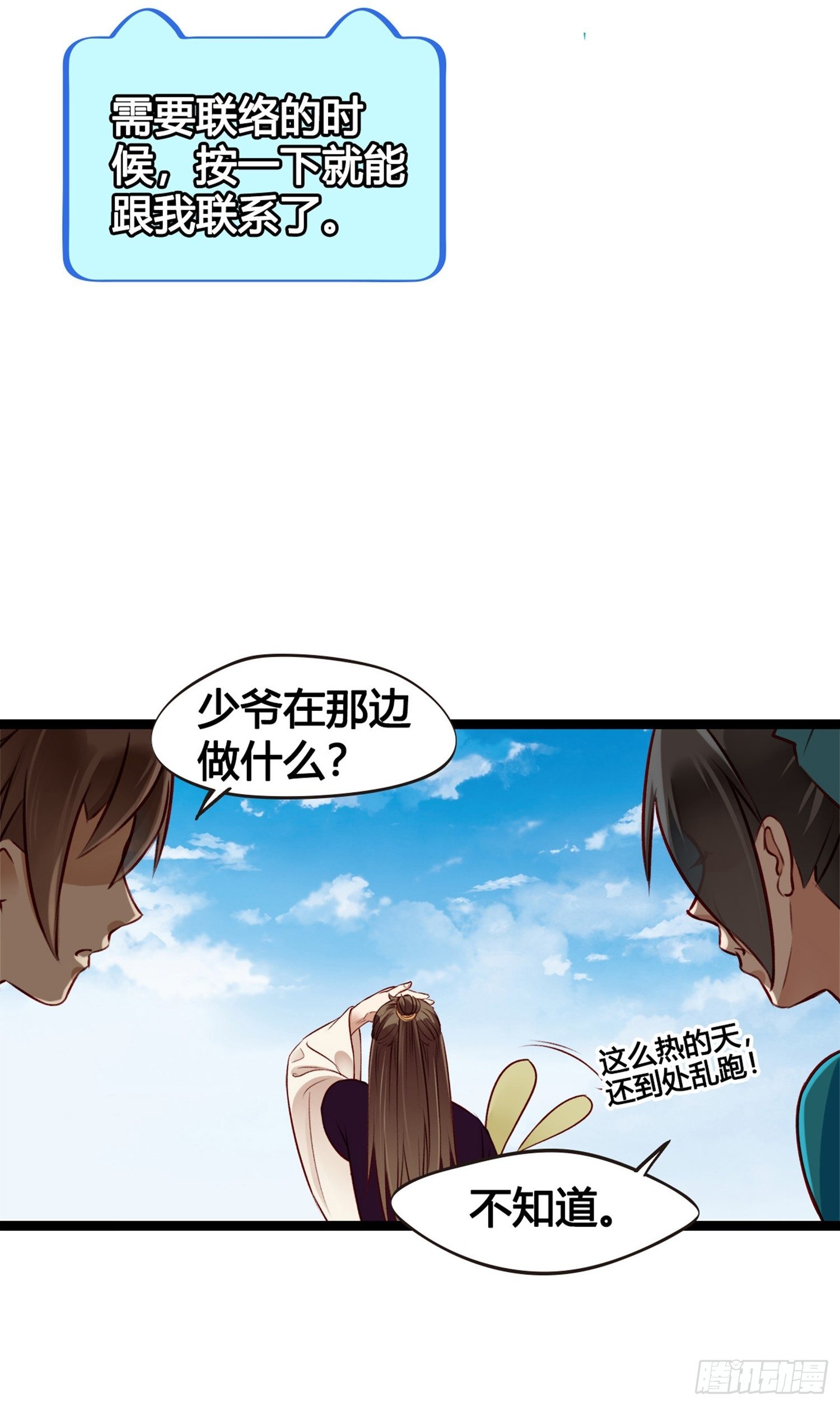 第04话  深夜很躁动(1/2)-第4话