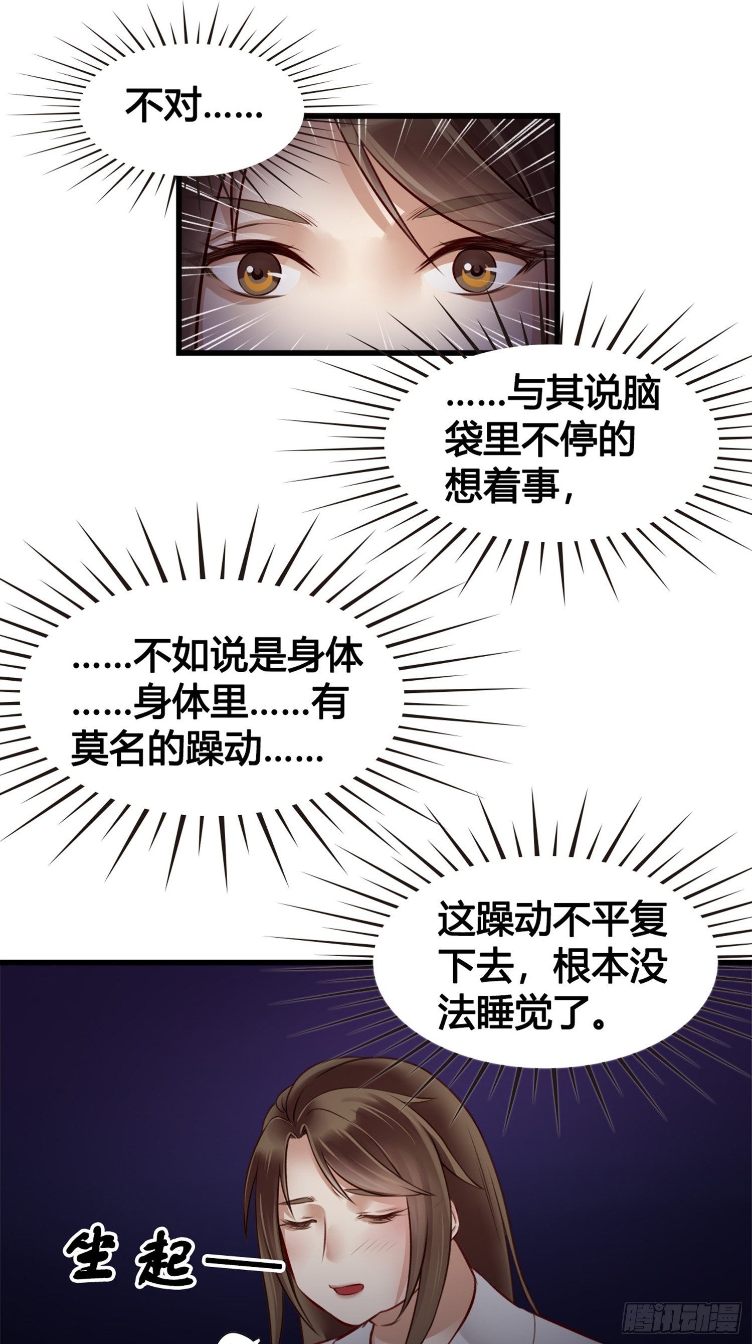 第04话  深夜很躁动(1/2)-第4话