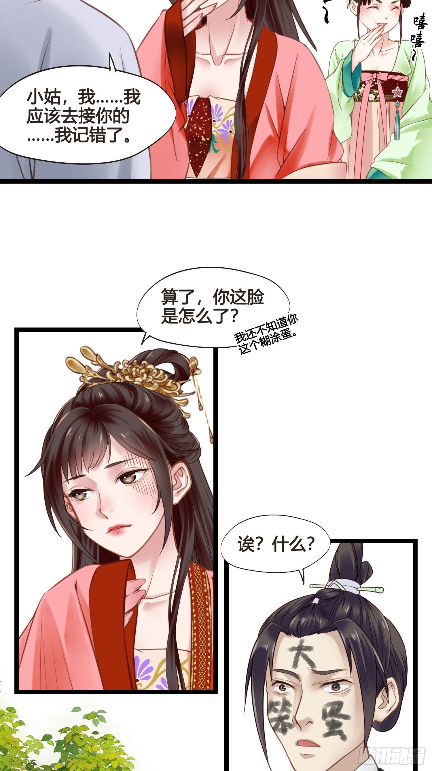 第038话  你居然会被他欺负-第38话