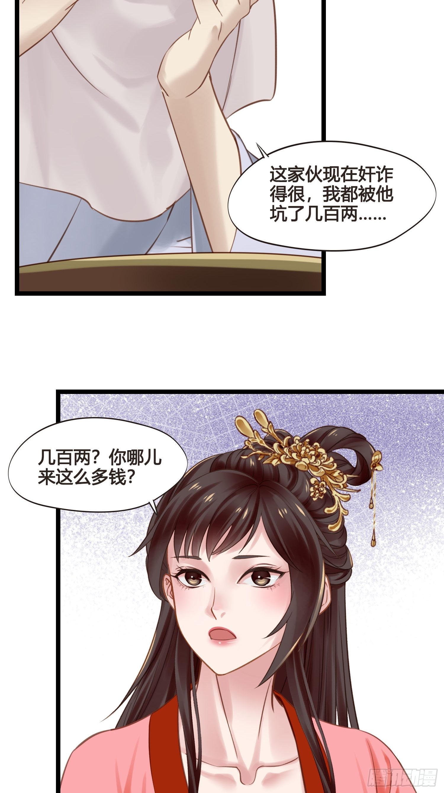 第038话  你居然会被他欺负-第38话