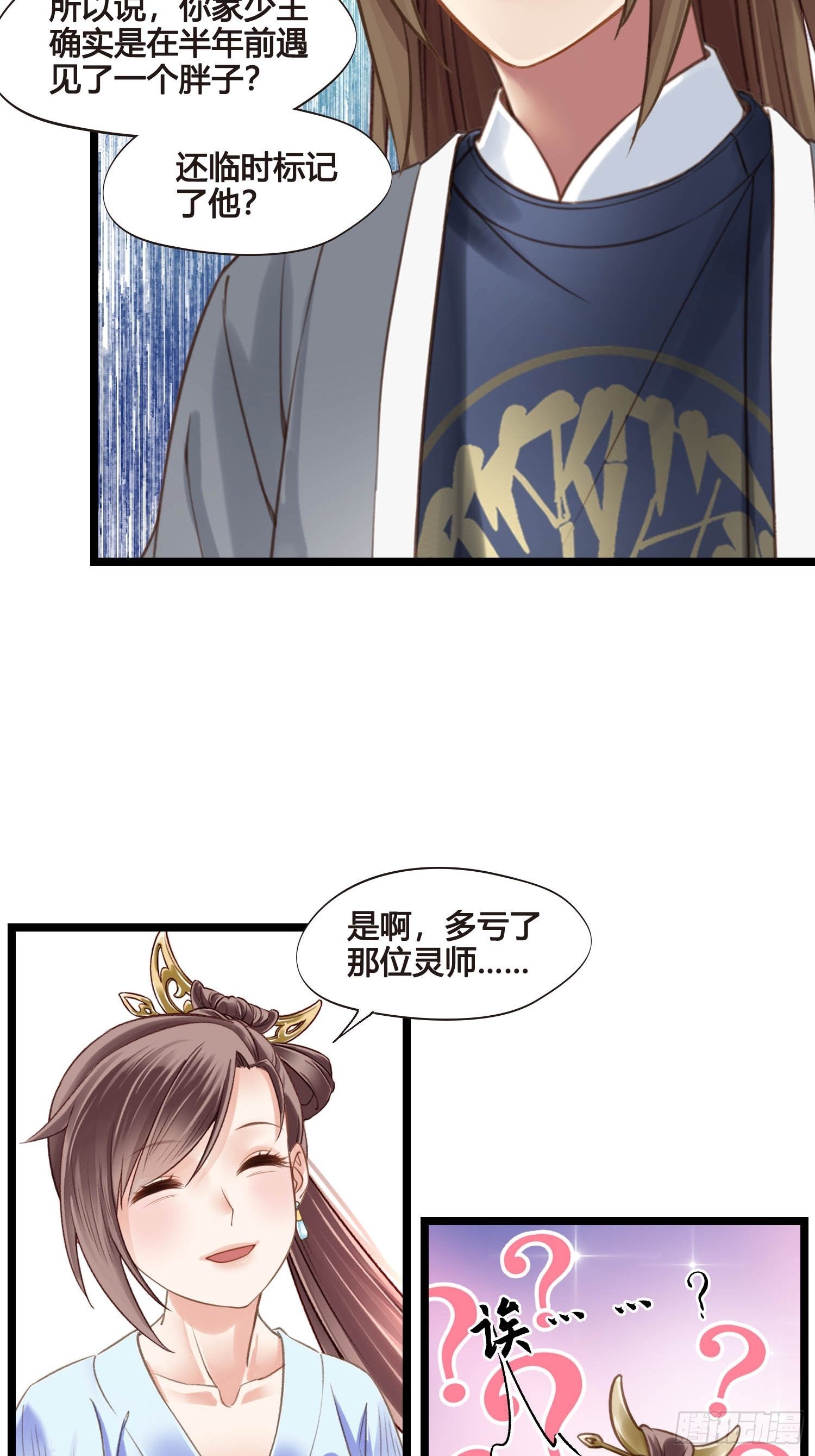 第044话  去见未婚妻？-第44话