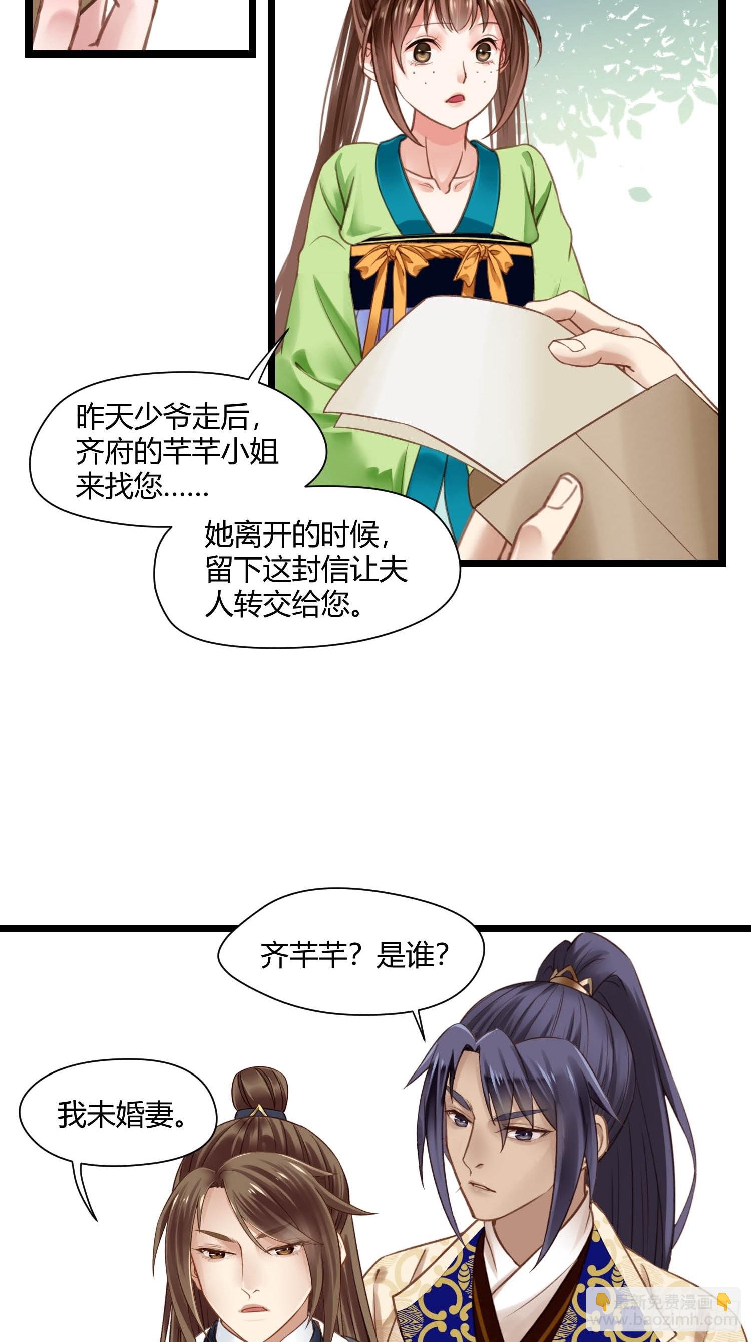 第044话  去见未婚妻？-第44话