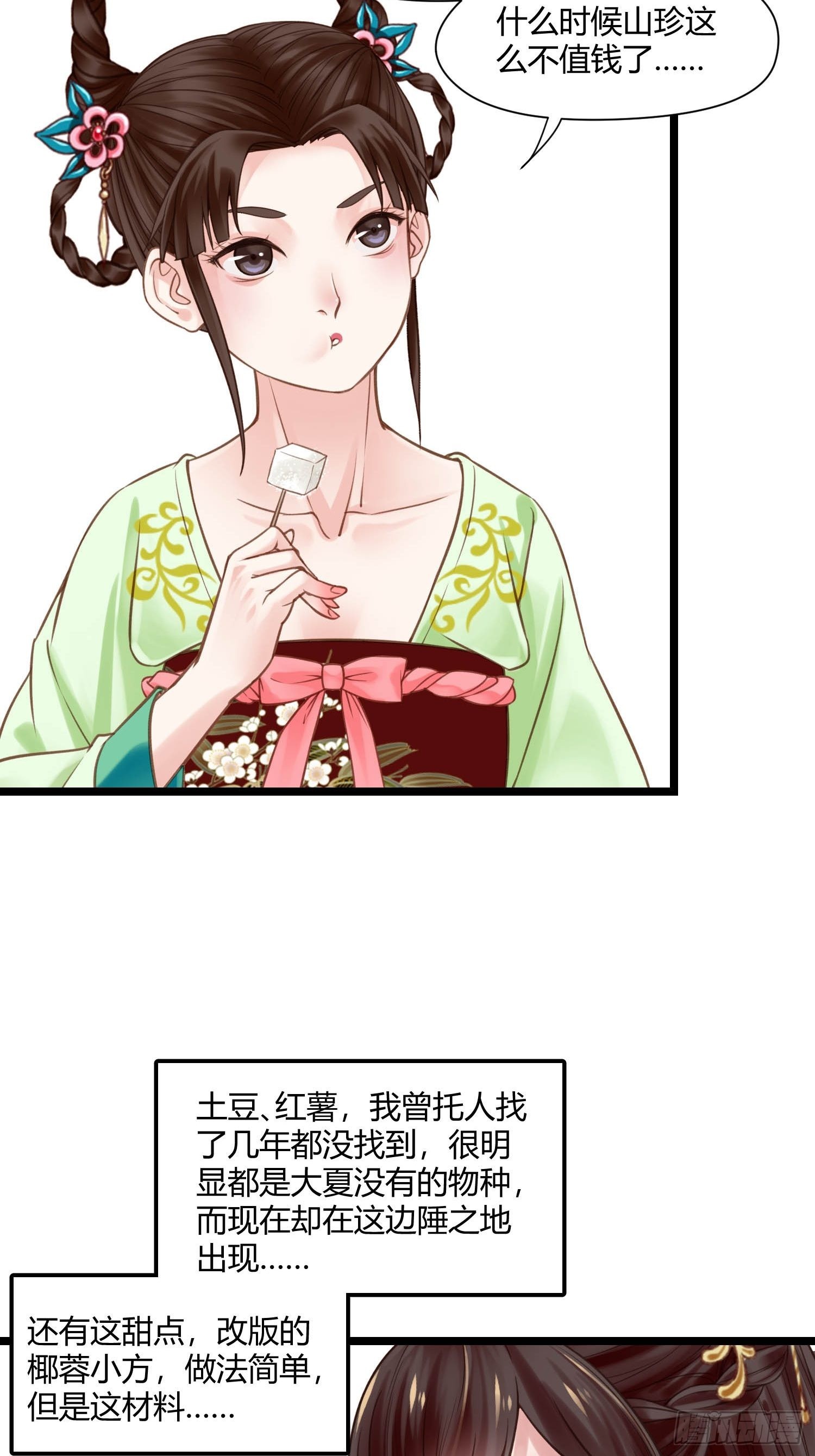 第044话  去见未婚妻？-第44话