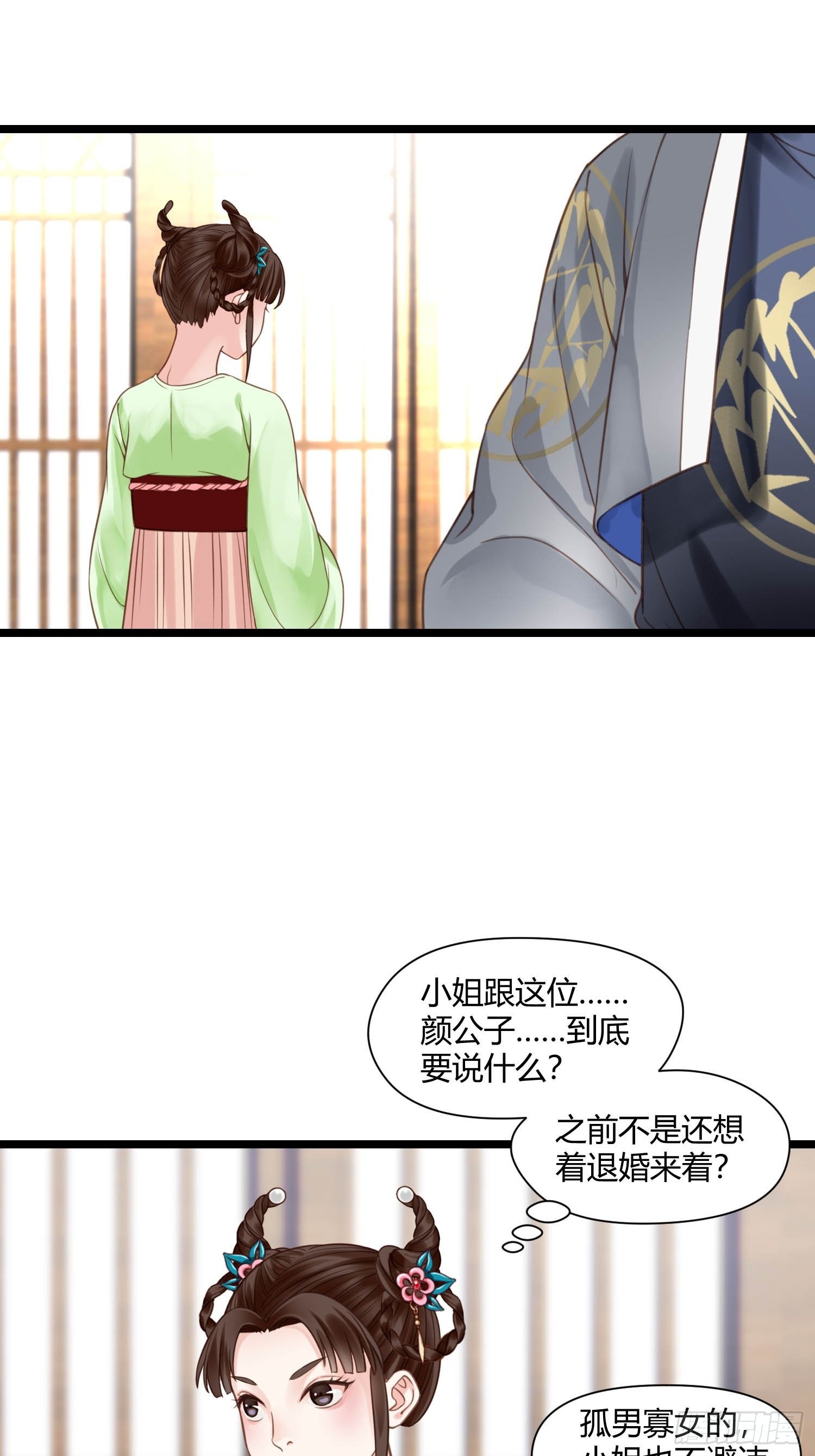 第044话  去见未婚妻？-第44话