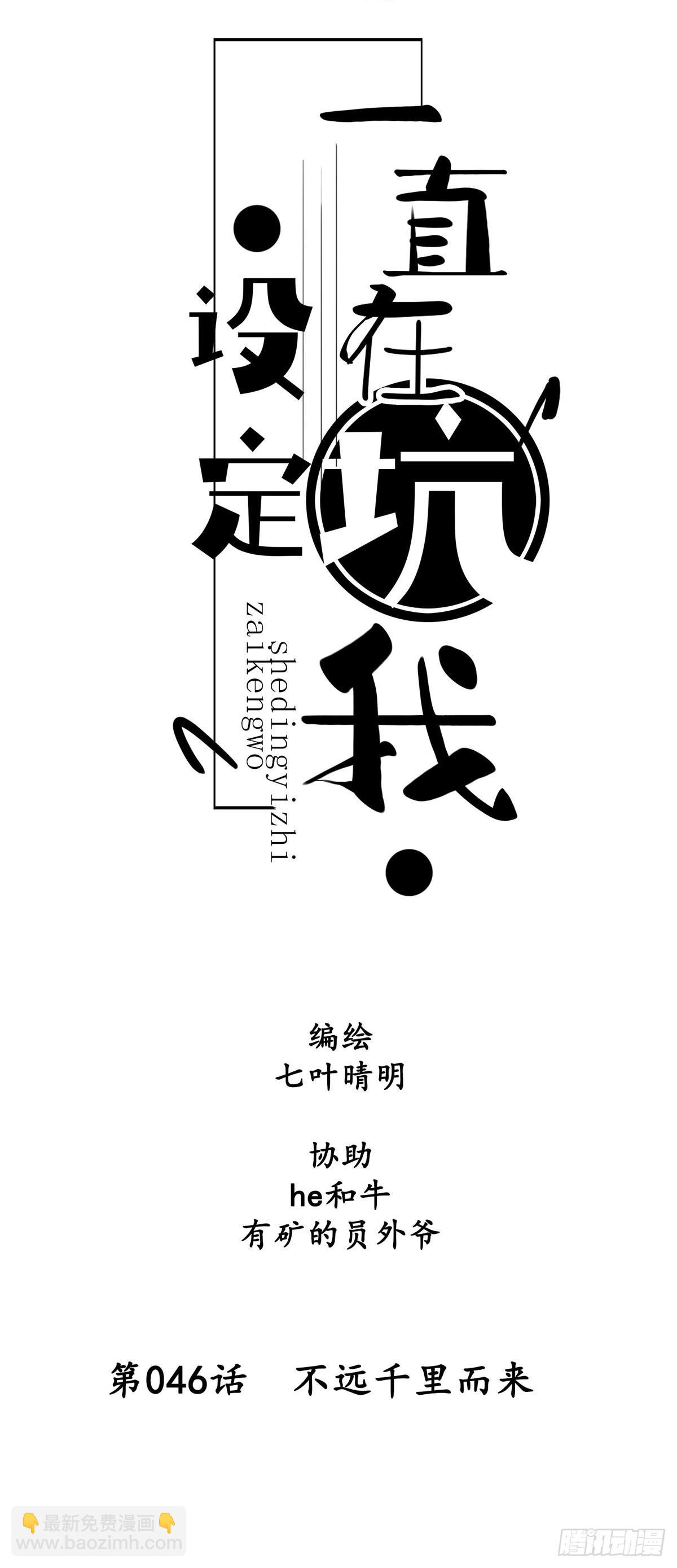 第046话  不远千里而来-第46话