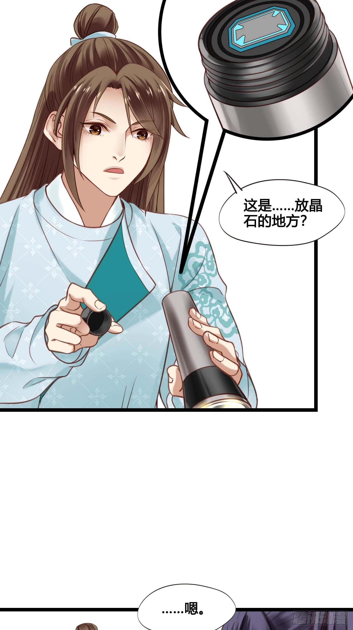 第048话  晶器和晶石-第48话