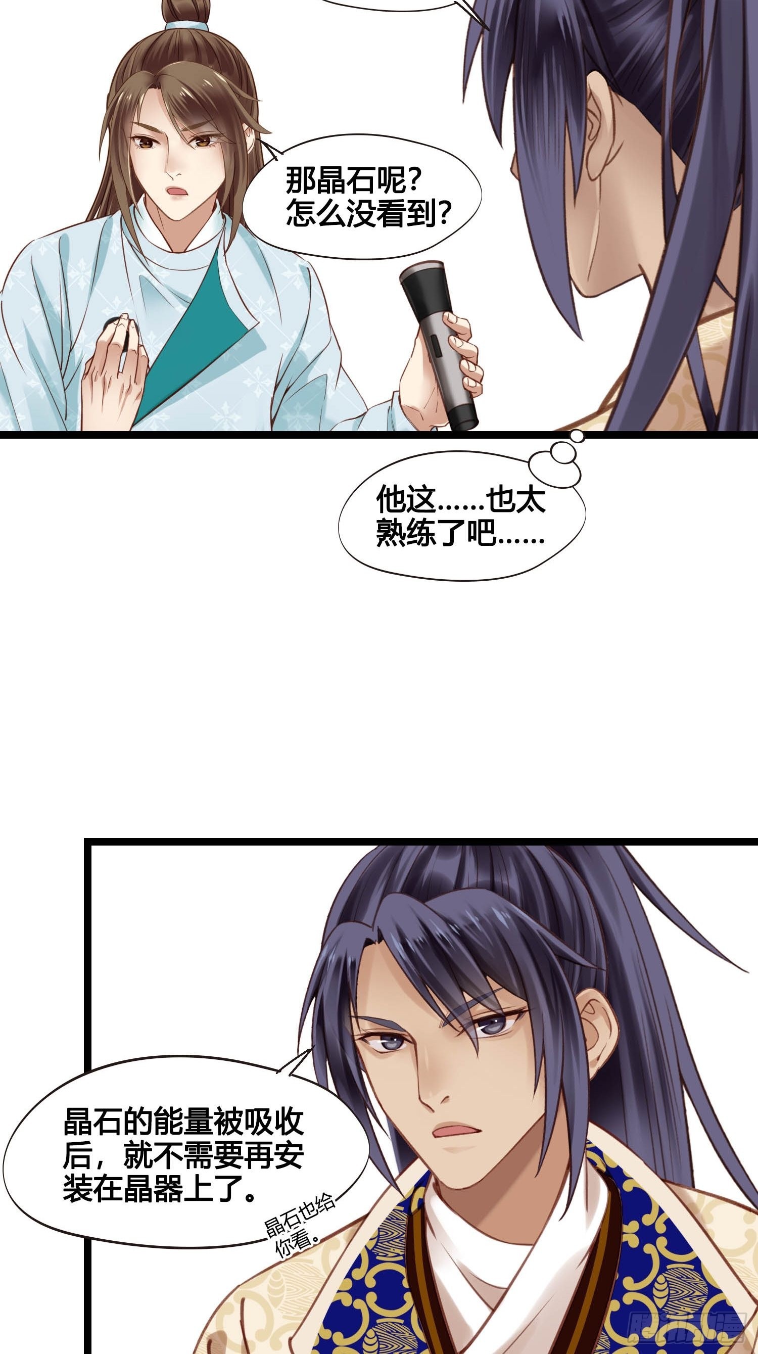 第048话  晶器和晶石-第48话